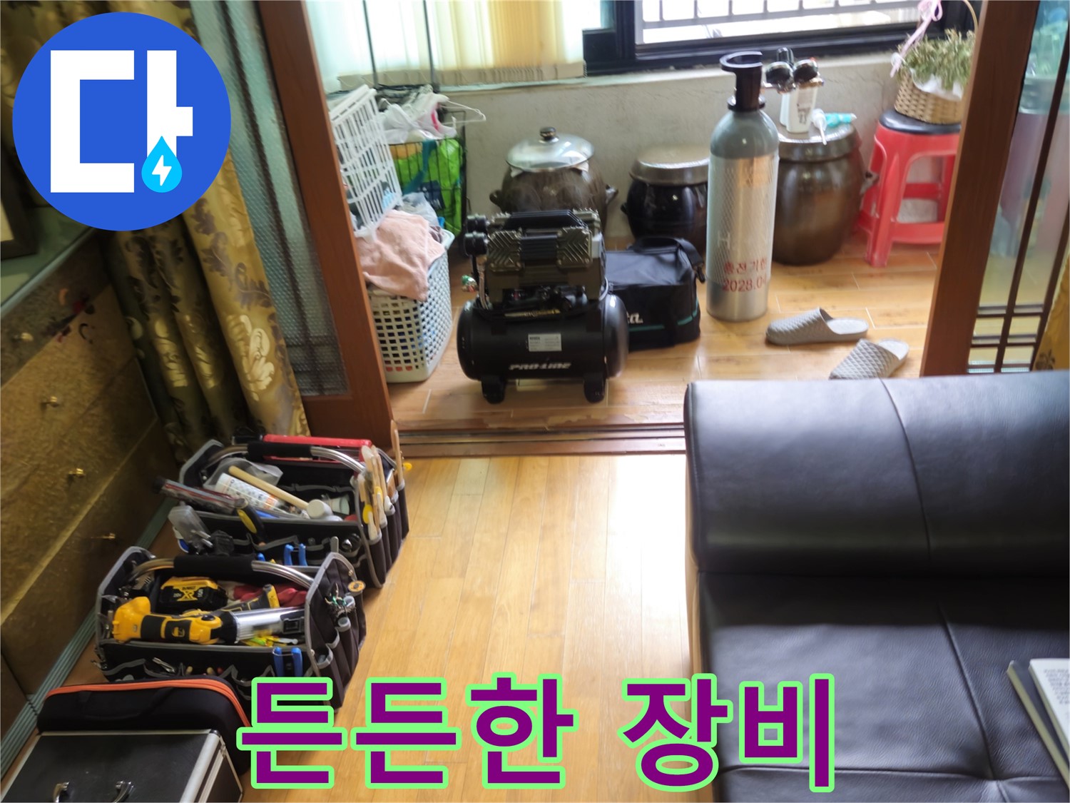 상계동 38번지 누수 - 공압 장비만 봐도 든든한 삼성아파트 누수 해결