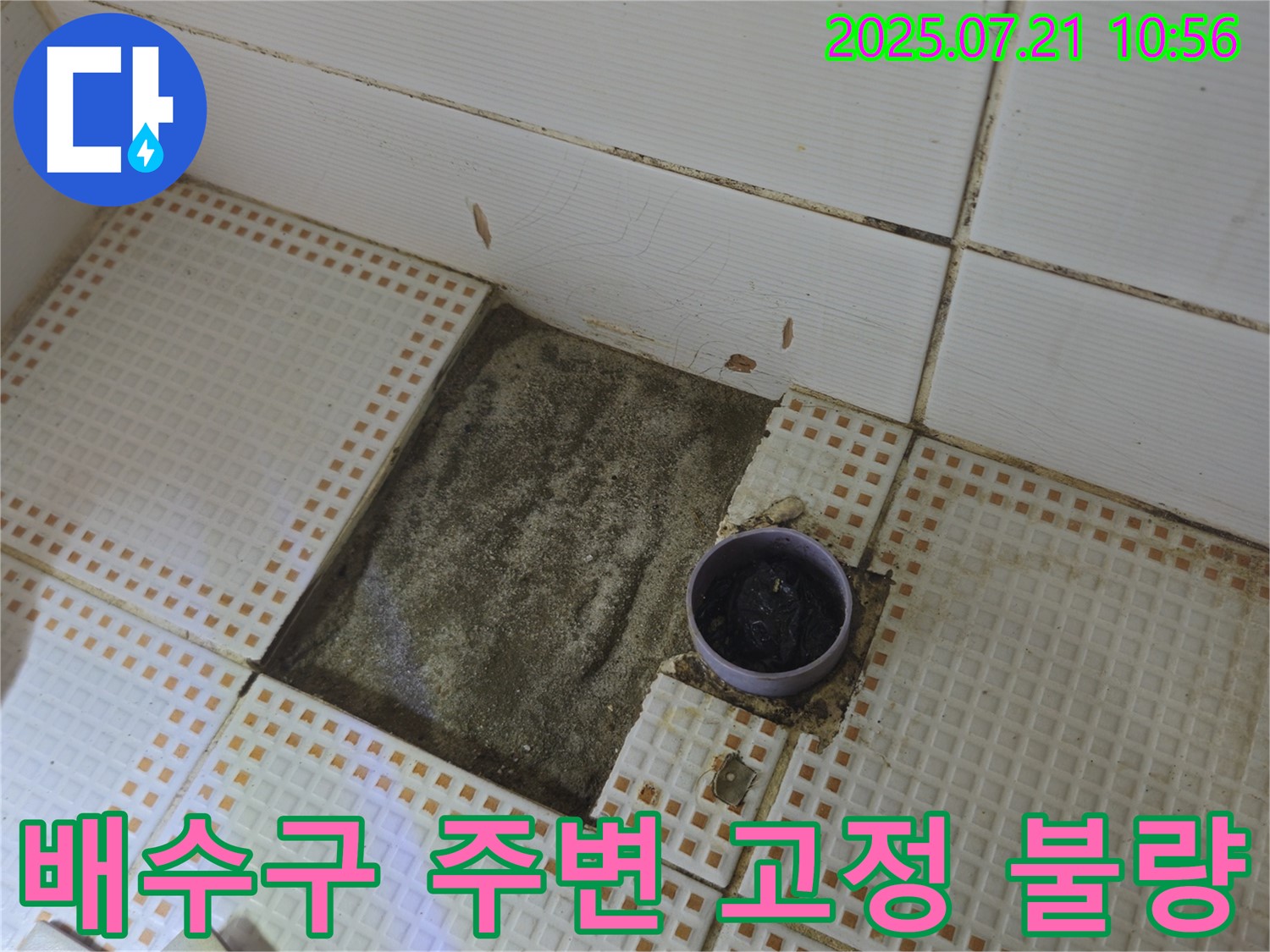 상계동 누수 - 욕실 배수구 주변 타일 제거 후 배수구 고정 불량 확인