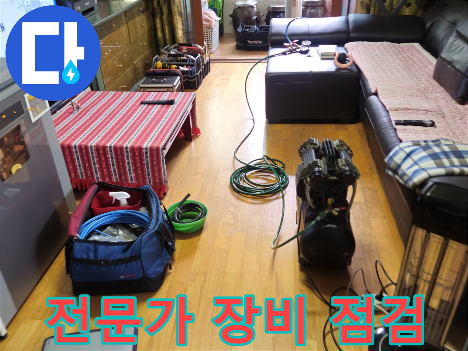 상계동 누수 - 최고의 전문가, 장비 점검 완료 - 신속한 해결!