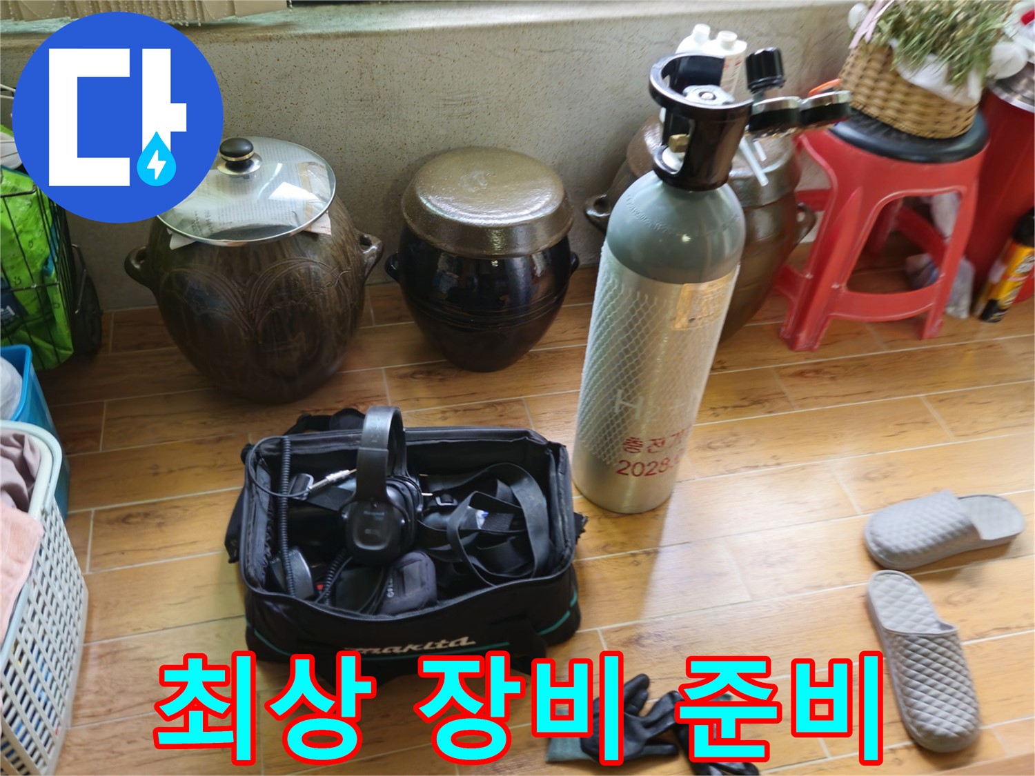 상계동 삼성아파트 누수 - 최상의 장비로 확실하게!