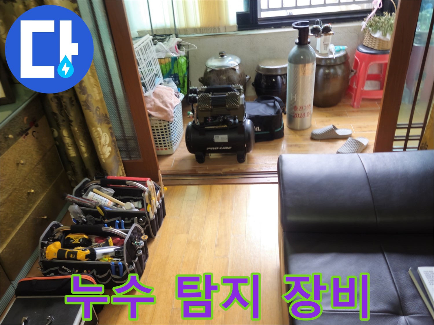 상계동 삼성아파트 누수 - 합리적인 가격으로 제공되는 전문 누수 탐지 서비스