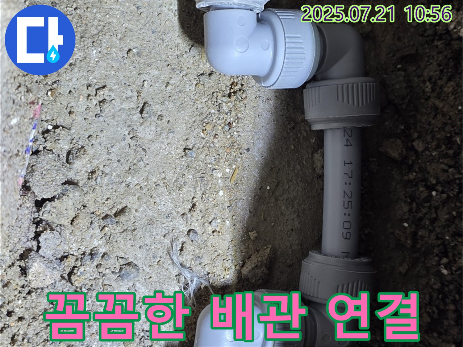 상계동 삼성아파트 누수 해결 - 꼼꼼한 배관 연결로 누수를 깔끔하게 마무리했습니다 - 꼼꼼한 시공으로 고객 만족을 최우선으로 생각합니다.