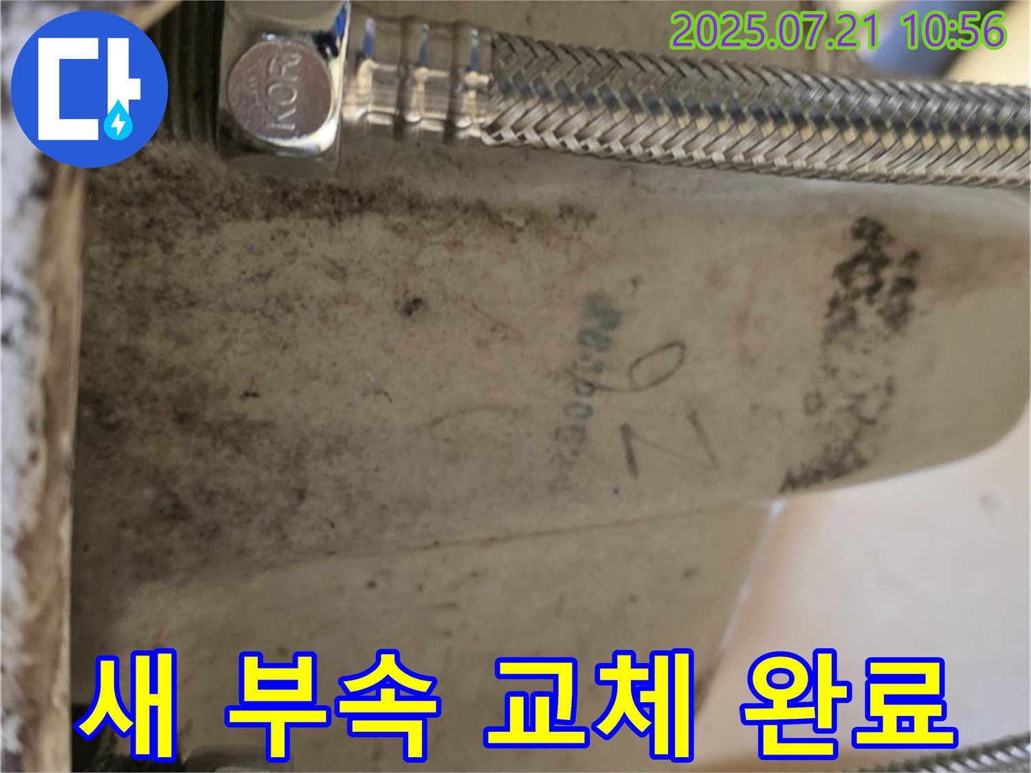 상계동 삼성아파트 세면대 누수 - 새 연결 부속으로 교체하여 완벽하게 해결!