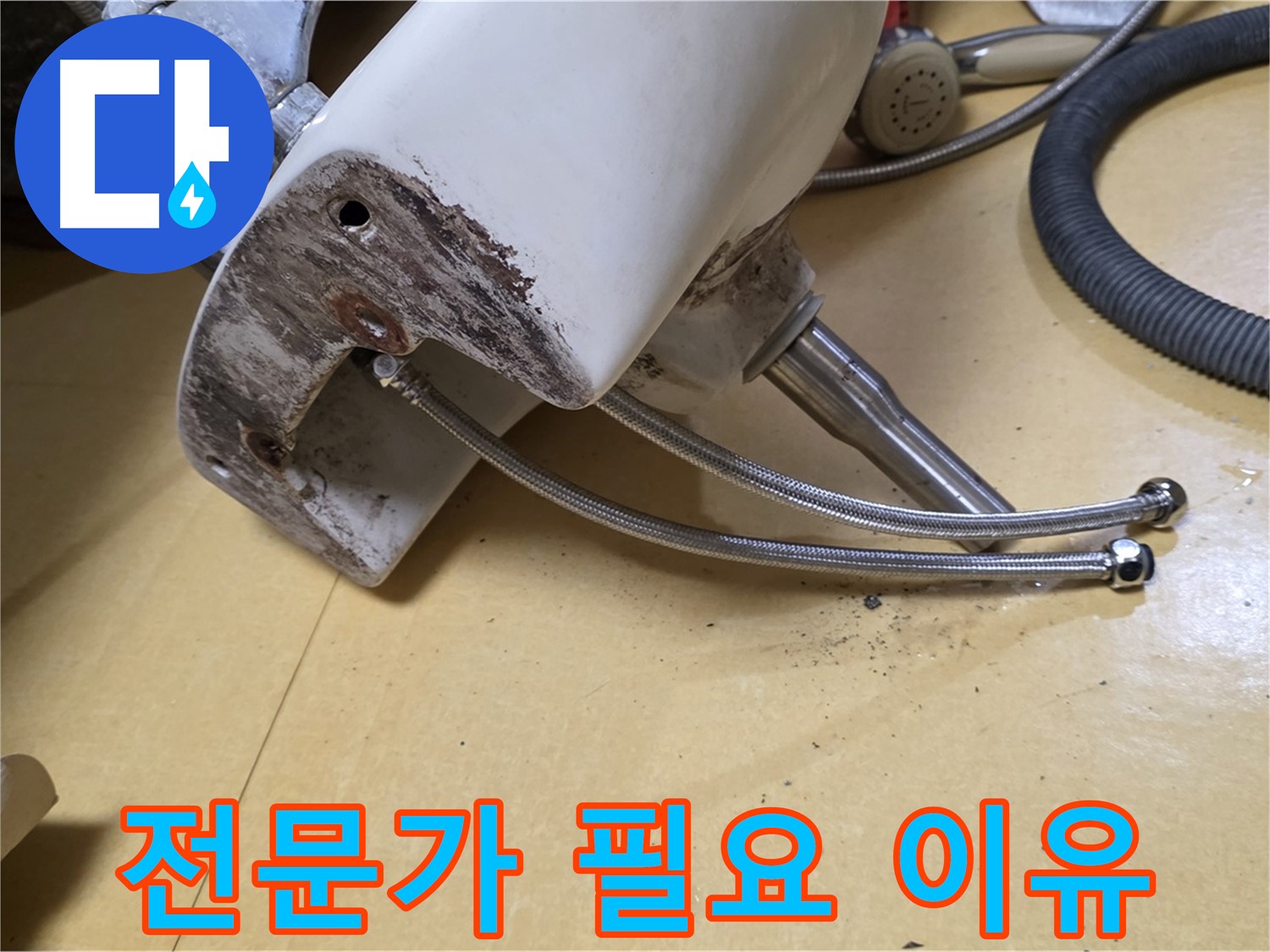 상계동 삼성아파트 - 세면대 연결부위 부식, 전문가의 손길이 필요한 이유