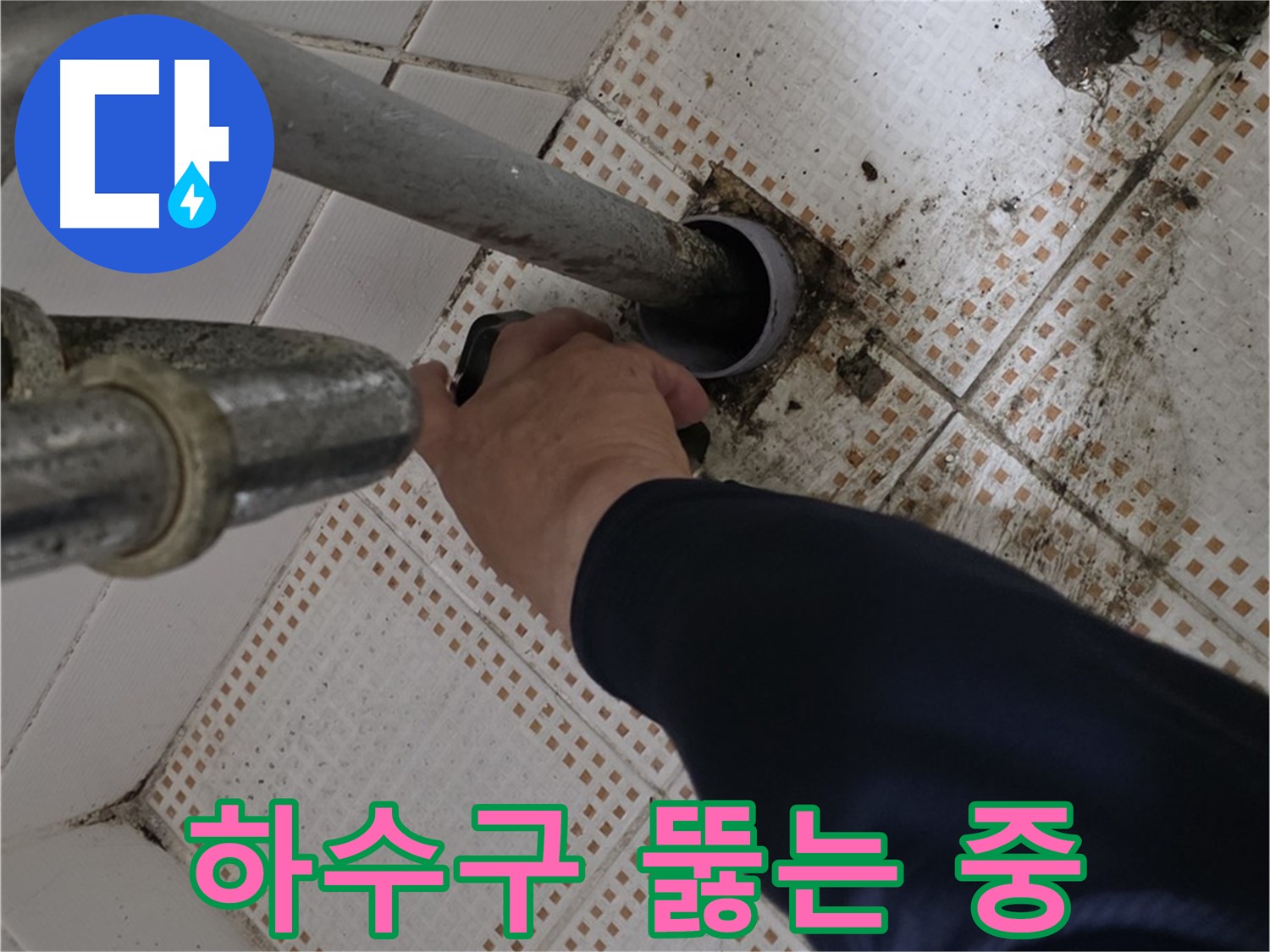상계동 삼성아파트 세면대 하수구 뚫음 작업 - 전문 장비 사용
