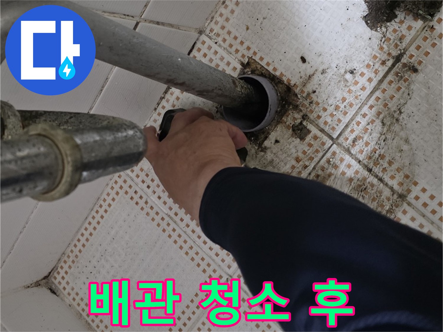 상계동 삼성아파트 세면대 하수구 배관 청소 후 - 깨끗해진 배관