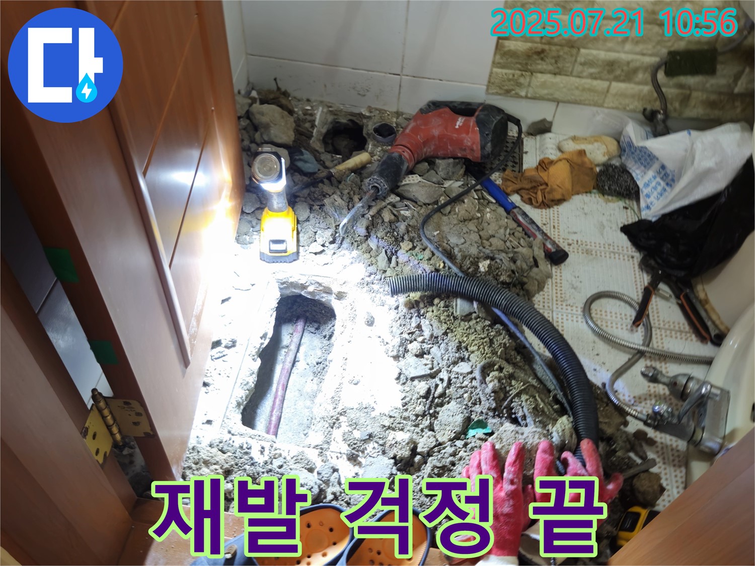 상계동 삼성아파트 욕실 누수 해결 - 꼼꼼한 시공으로 재발 걱정 해결
