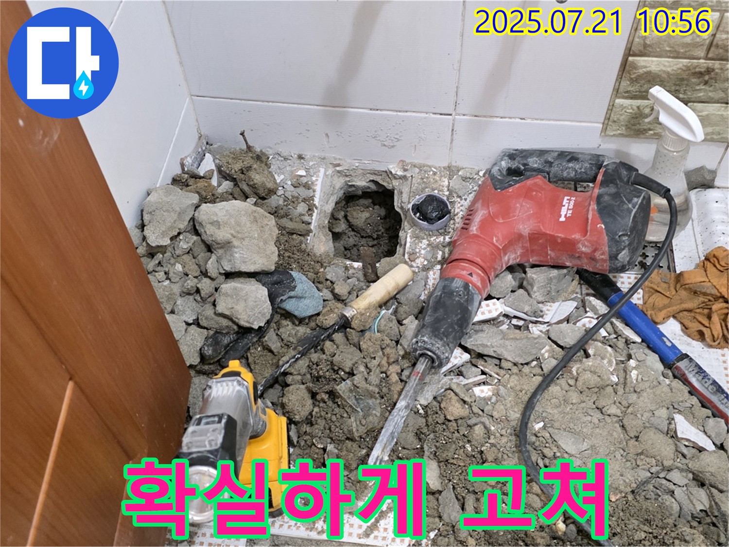 상계동 아파트 누수 - 확실한 누수 해결을 위해 공사 진행 중