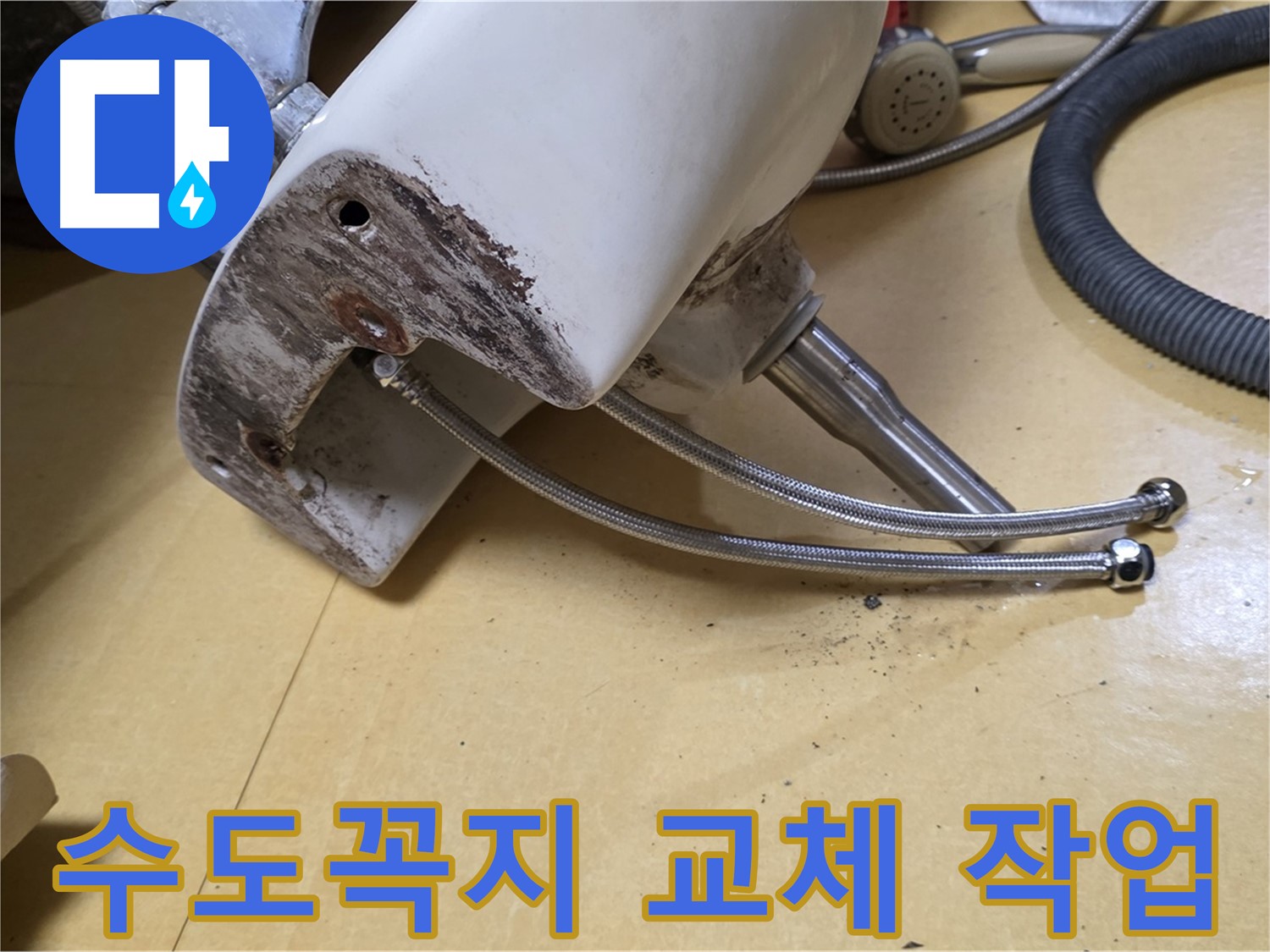 세면대 수도꼭지를 교체하는 작업 과정 - 상계동 누수 현장
