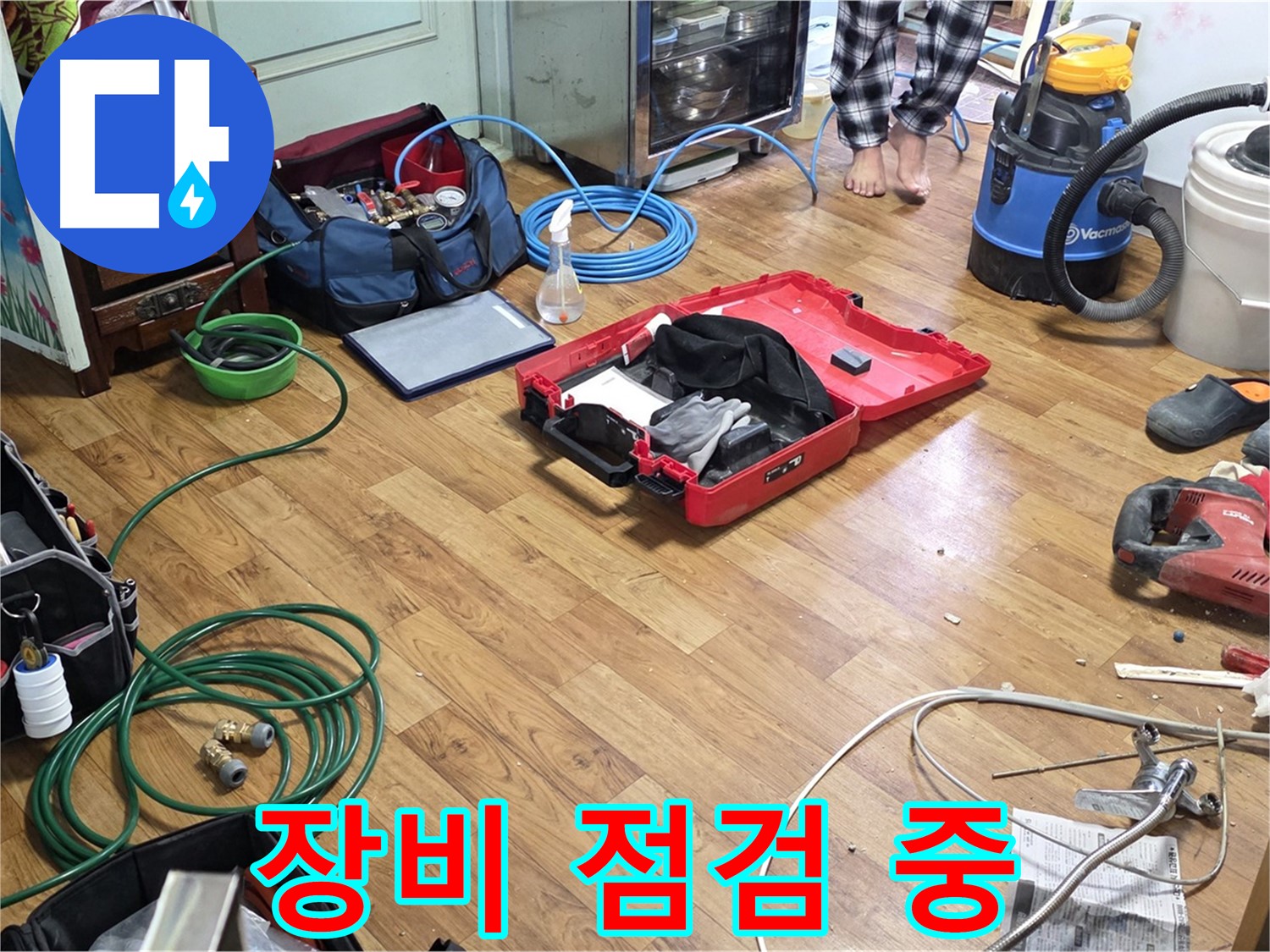 남양주 누수 현장 - 누수 탐지 및 공사에 필요한 장비들을 베테랑 엔지니어가 꼼꼼하게 점검하고 있습니다.