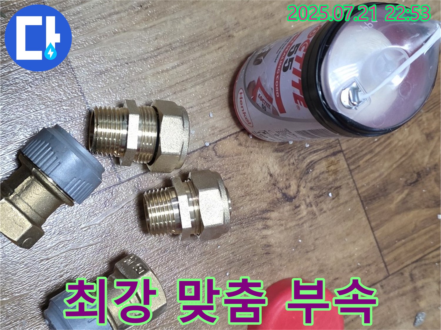 남양주 사릉 누수 - 최강 맞춤 부속 라인업으로 어떤 누수든 해결!