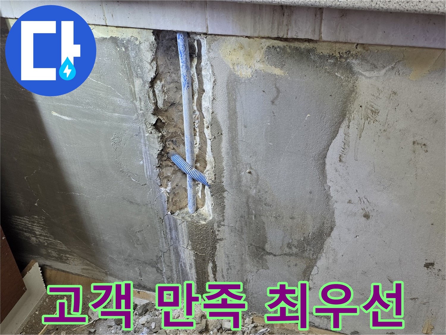 남양주 사릉리 - 고객님의 만족이 최우선 - 믿고 맡겨주세요!