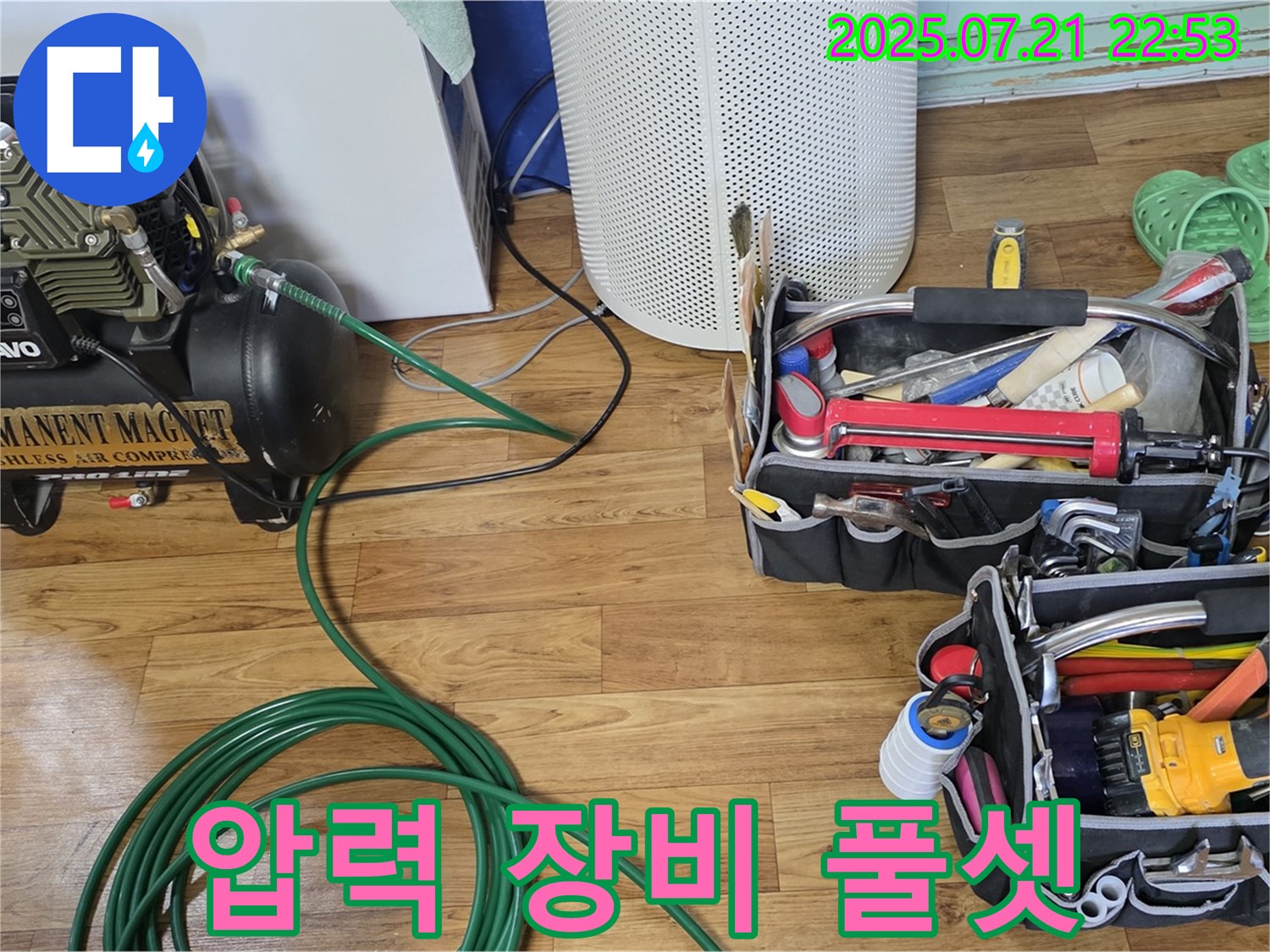 남양주 사릉리 누수 - 압력 검사 장비 풀세트 준비 완료! 완벽 해결 자신!