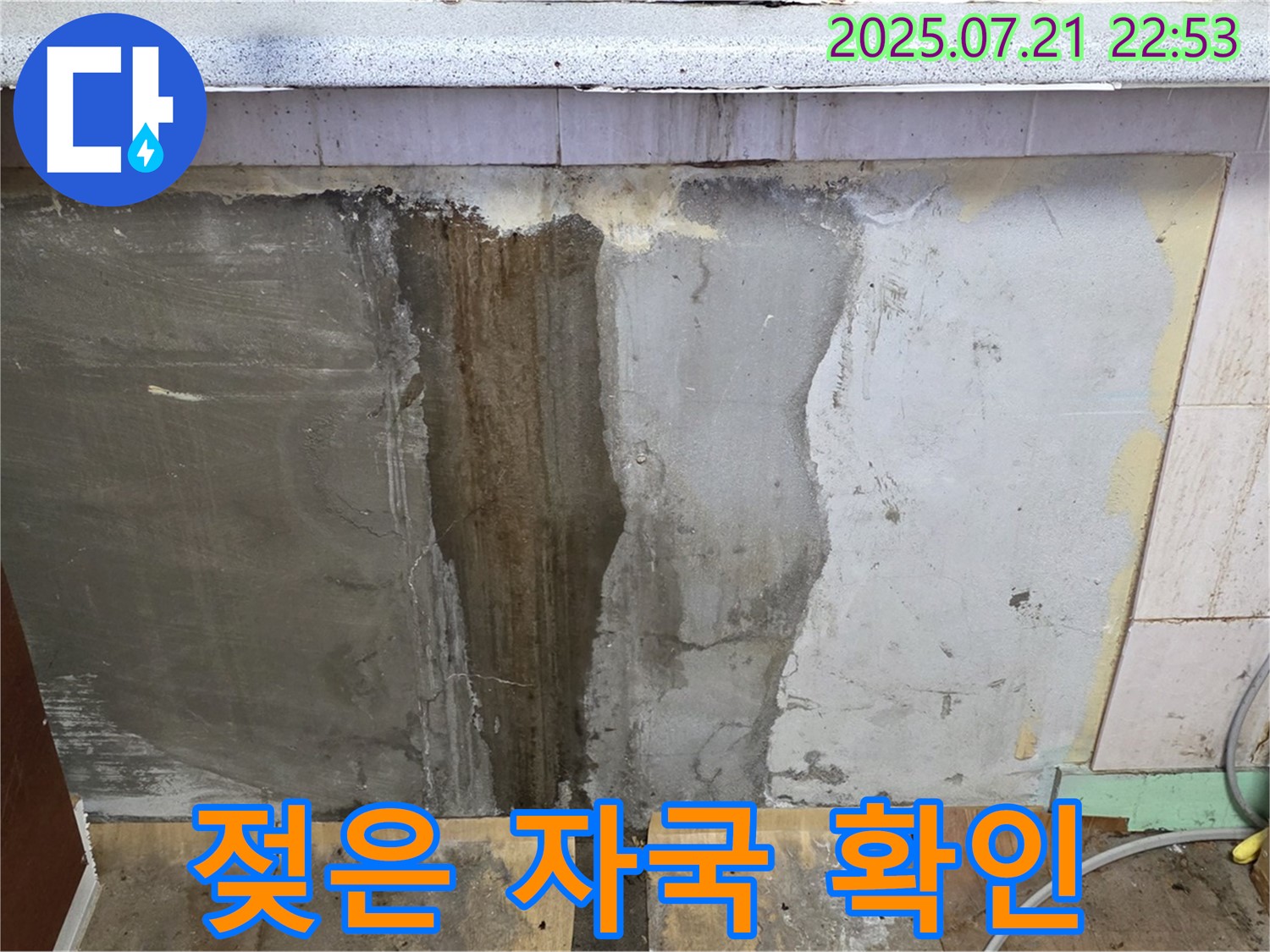 남양주 사릉리 싱크대 누수 - 젖은 자국 상태 상세 점검