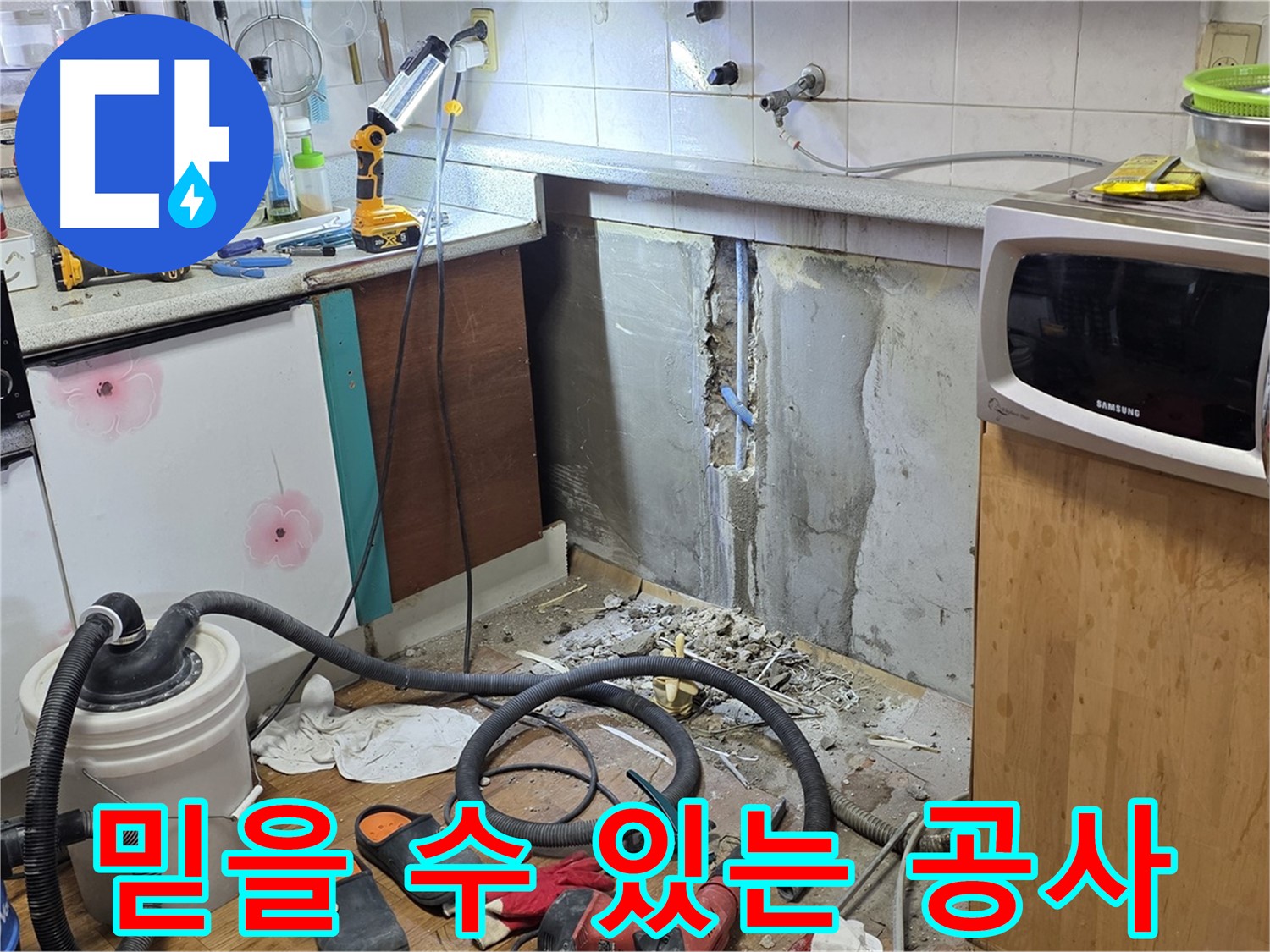 남양주 진건 믿을 수 있는 누수 공사 - 꼼꼼한 시공으로 확실한 결과 보장