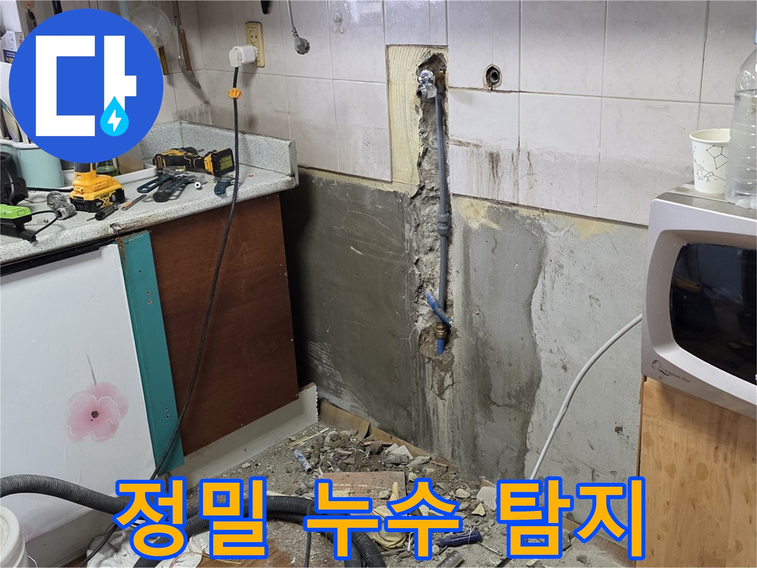 남양주 진건 주택 - 누수 탐지 장비로 정밀 탐지 작업 진행