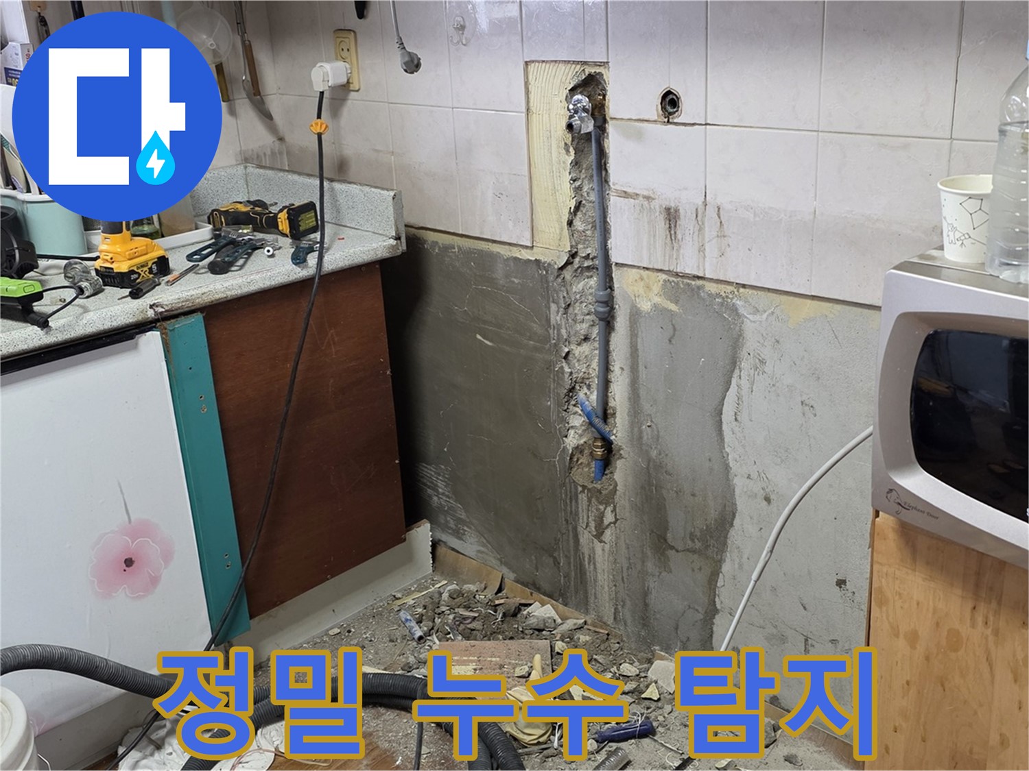 남양주 진건 주택 - 누수 탐지 장비로 정밀 탐지 작업 진행