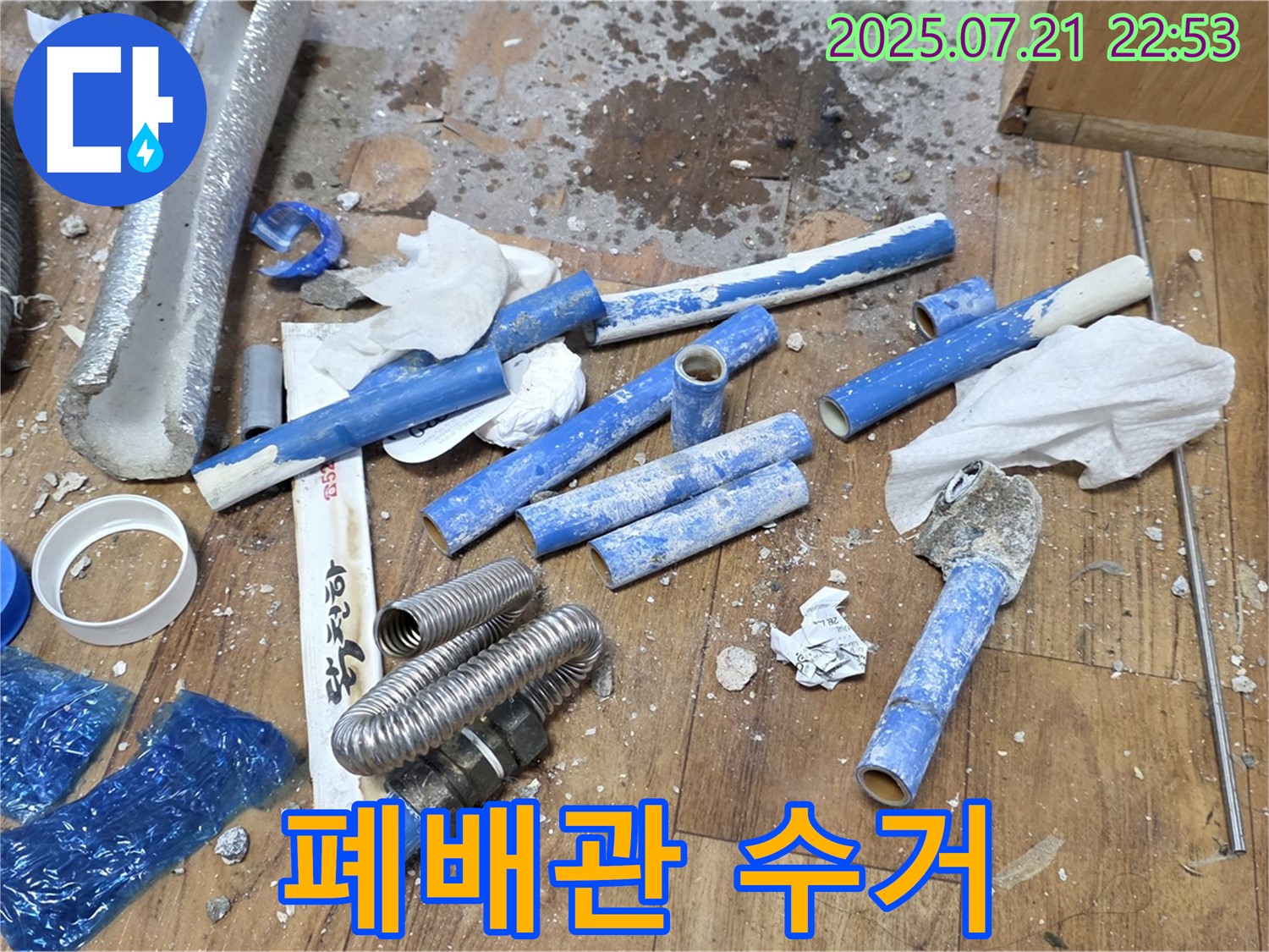 남양주 진건읍 누수 현장, 수거된 낡은 배관 - 쾌적한 환경을 위한 첫걸음
