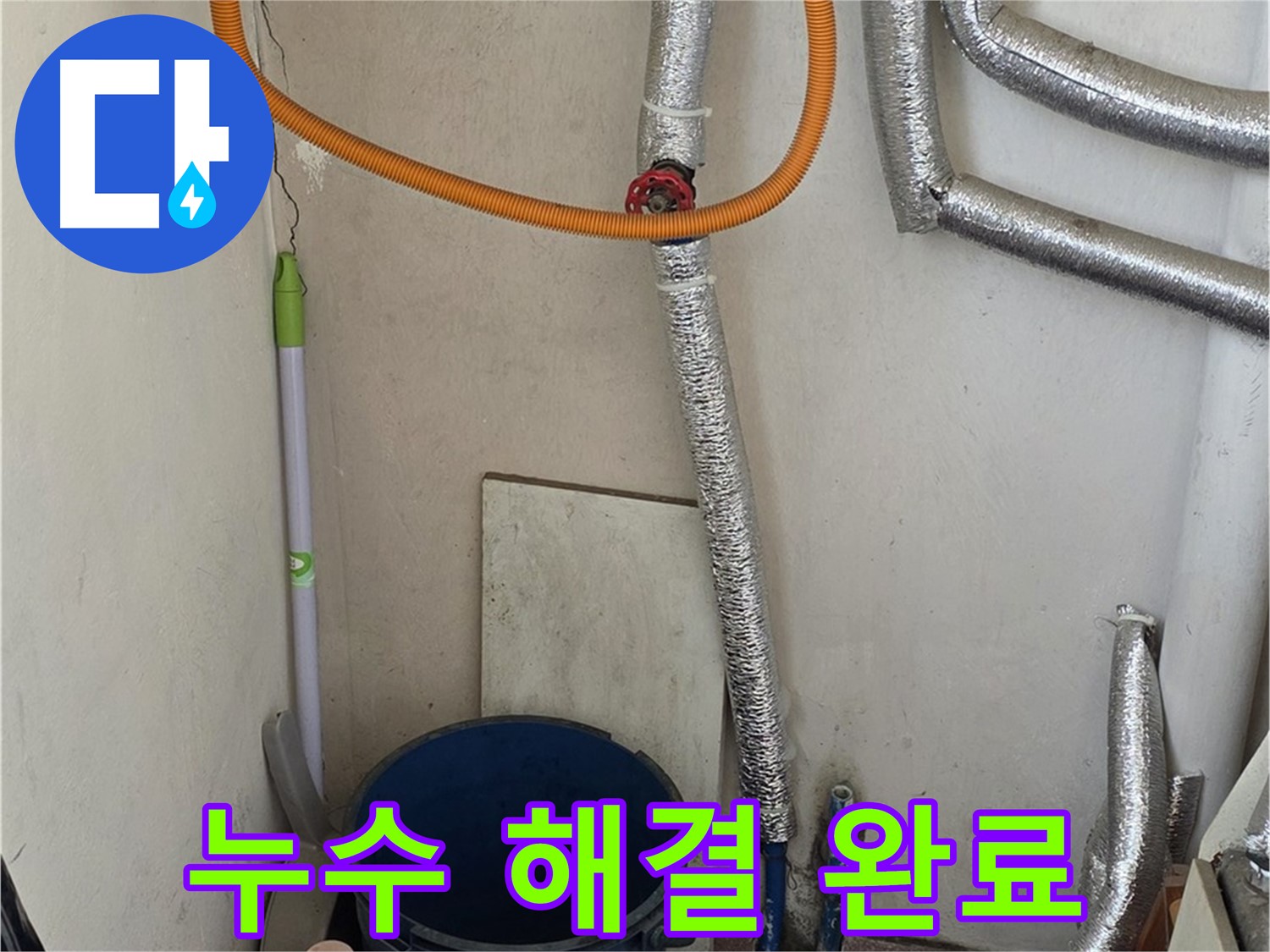 남양주 진건읍 사릉리 보일러 누수 - 완벽한 해결로 따뜻한 겨울을 선물합니다.