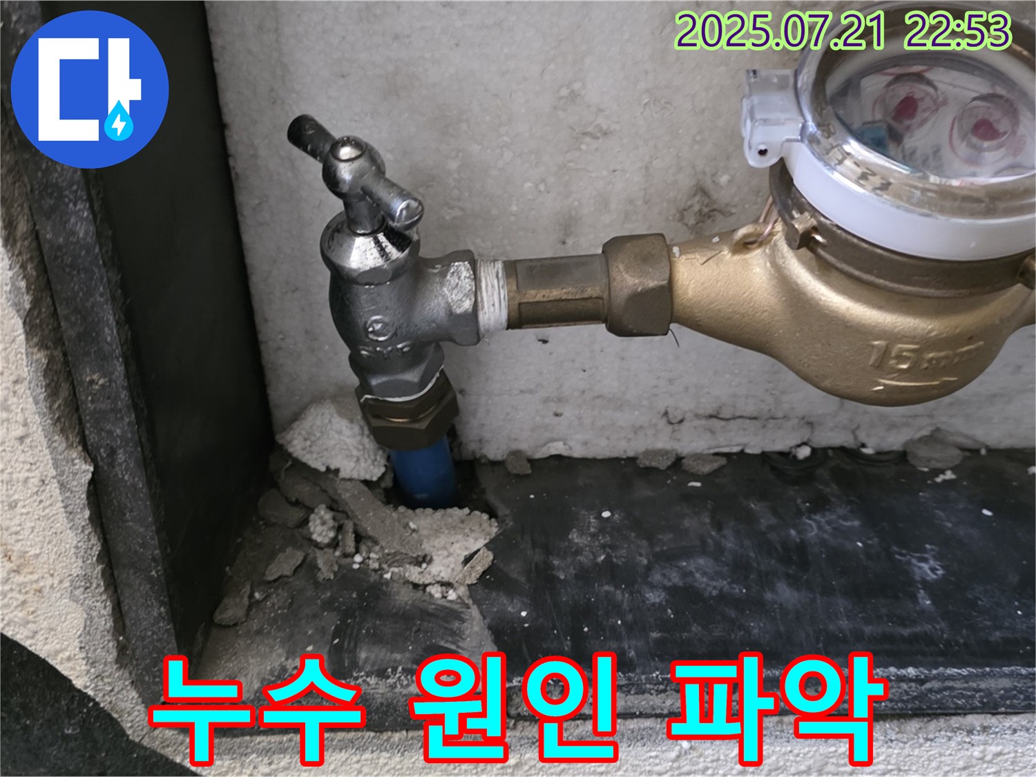 남양주 진건읍 사릉리 - 수도 계량기 누수 발생 신속 원인 파악