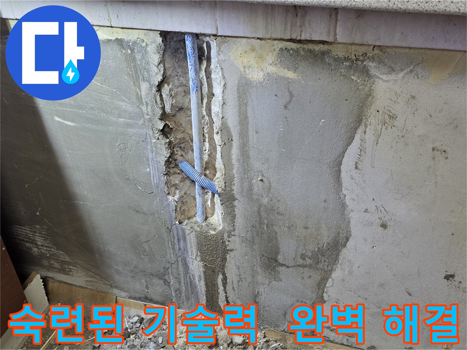 남양주 진건읍 - 숙련된 기술력으로 누수 문제 완벽하게 해결