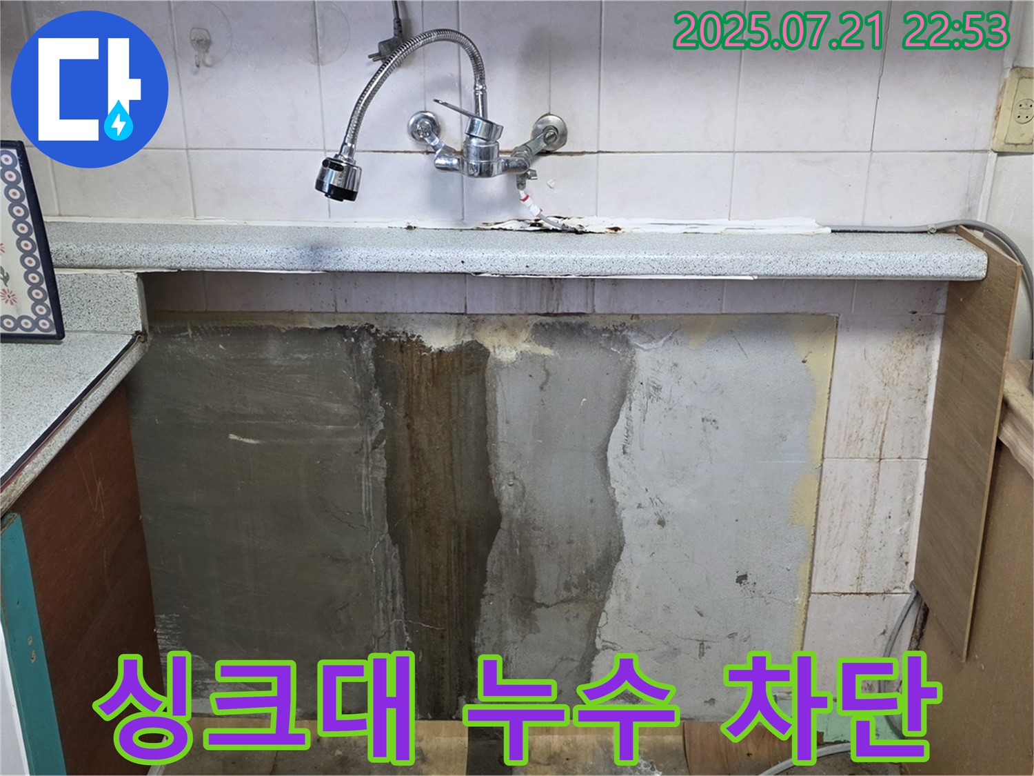 남양주 진건읍 싱크대 누수 - 꼼꼼한 시공으로 누수를 완벽하게 차단했습니다. 이제 안심하고 사용하세요!