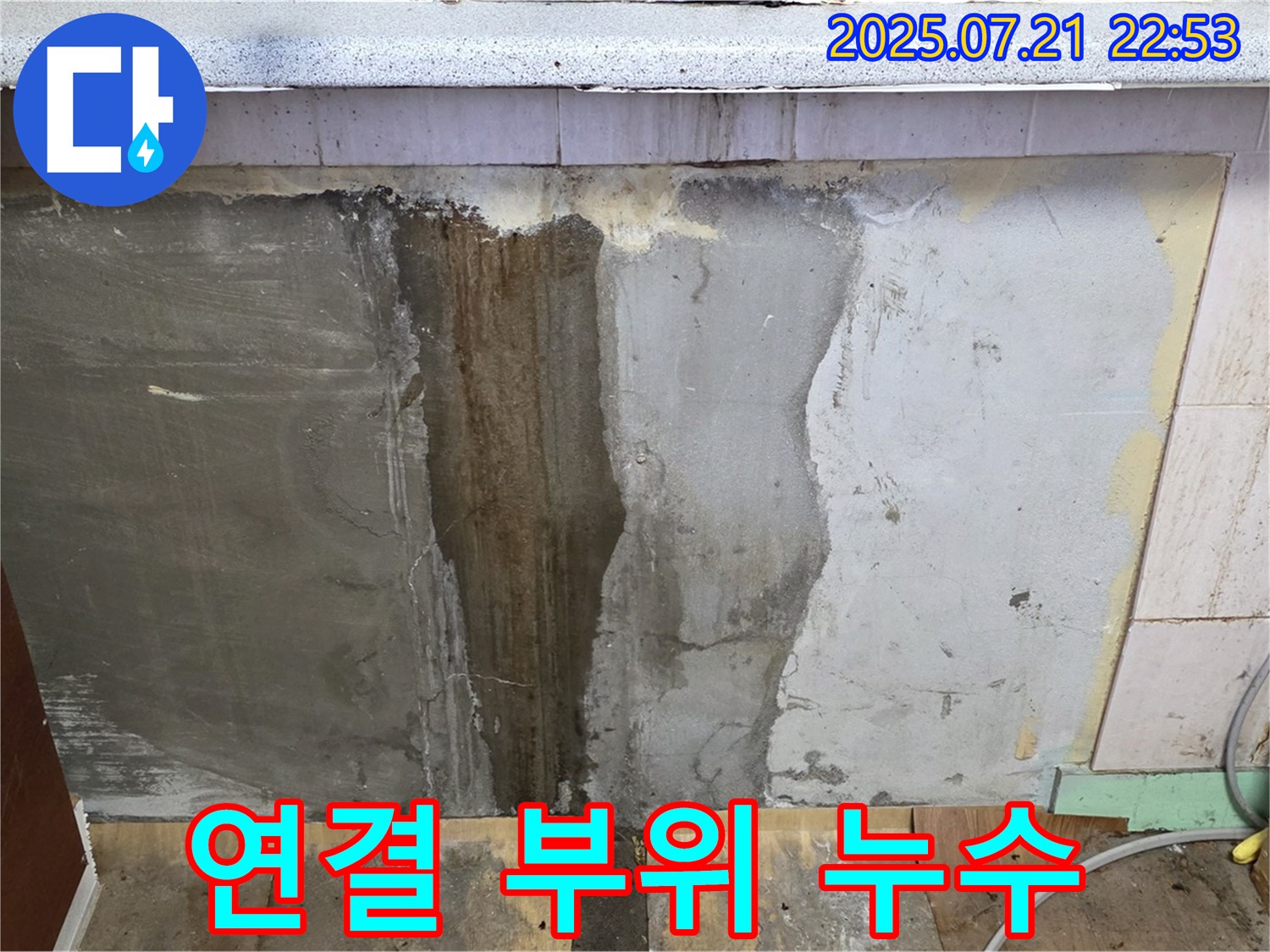 남양주 진건읍 - 싱크대 연결 부위 누수 보수 작업