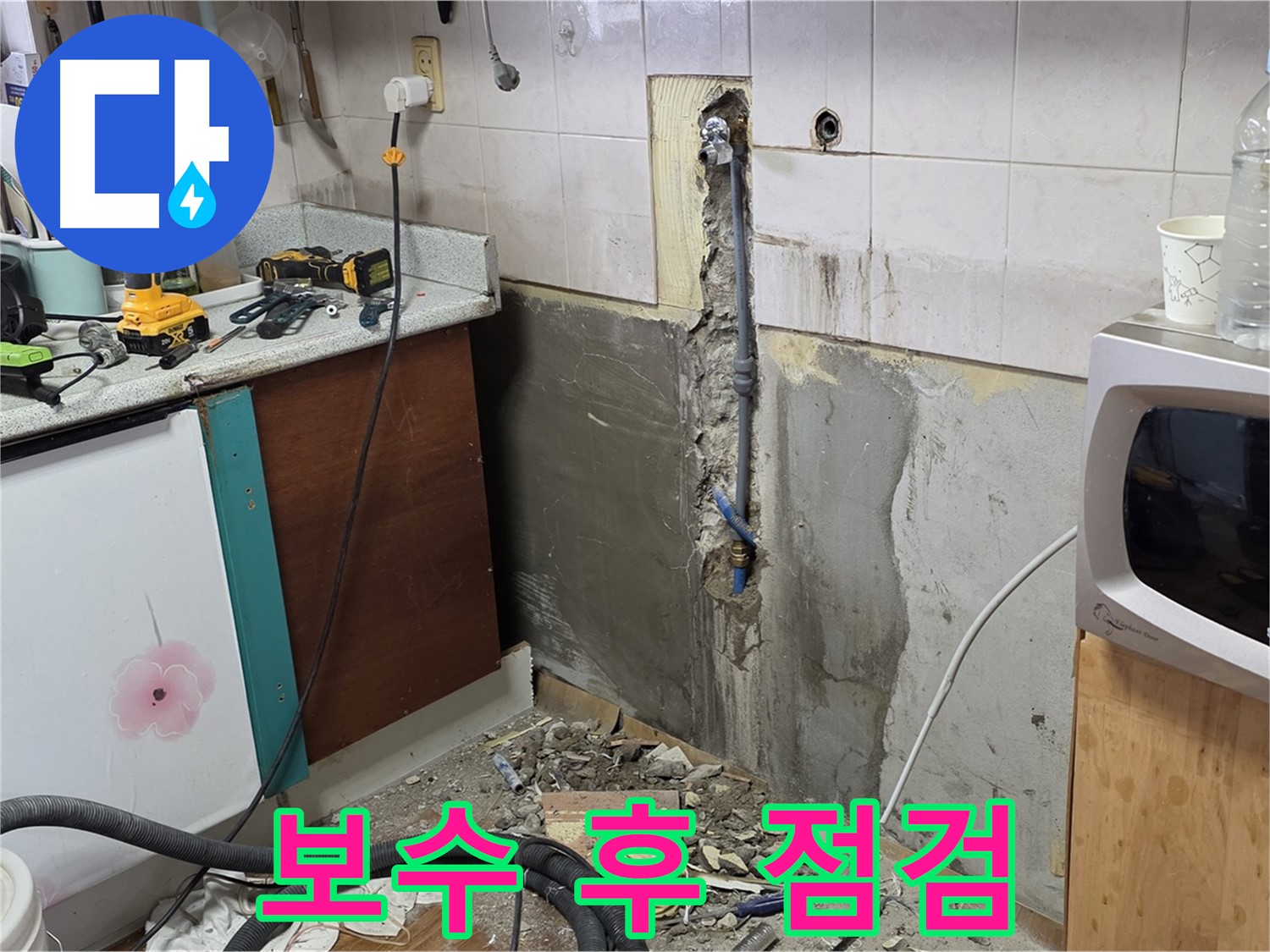 남양주 진건읍 주택 누수 - 누수 보수 후 꼼꼼하게 점검하는 모습