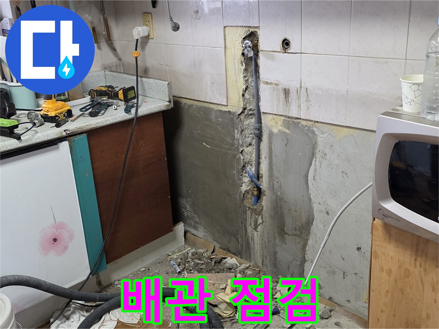 남양주 진건읍 주택 - 누수 원인 파악을 위한 배관 상태 꼼꼼 점검