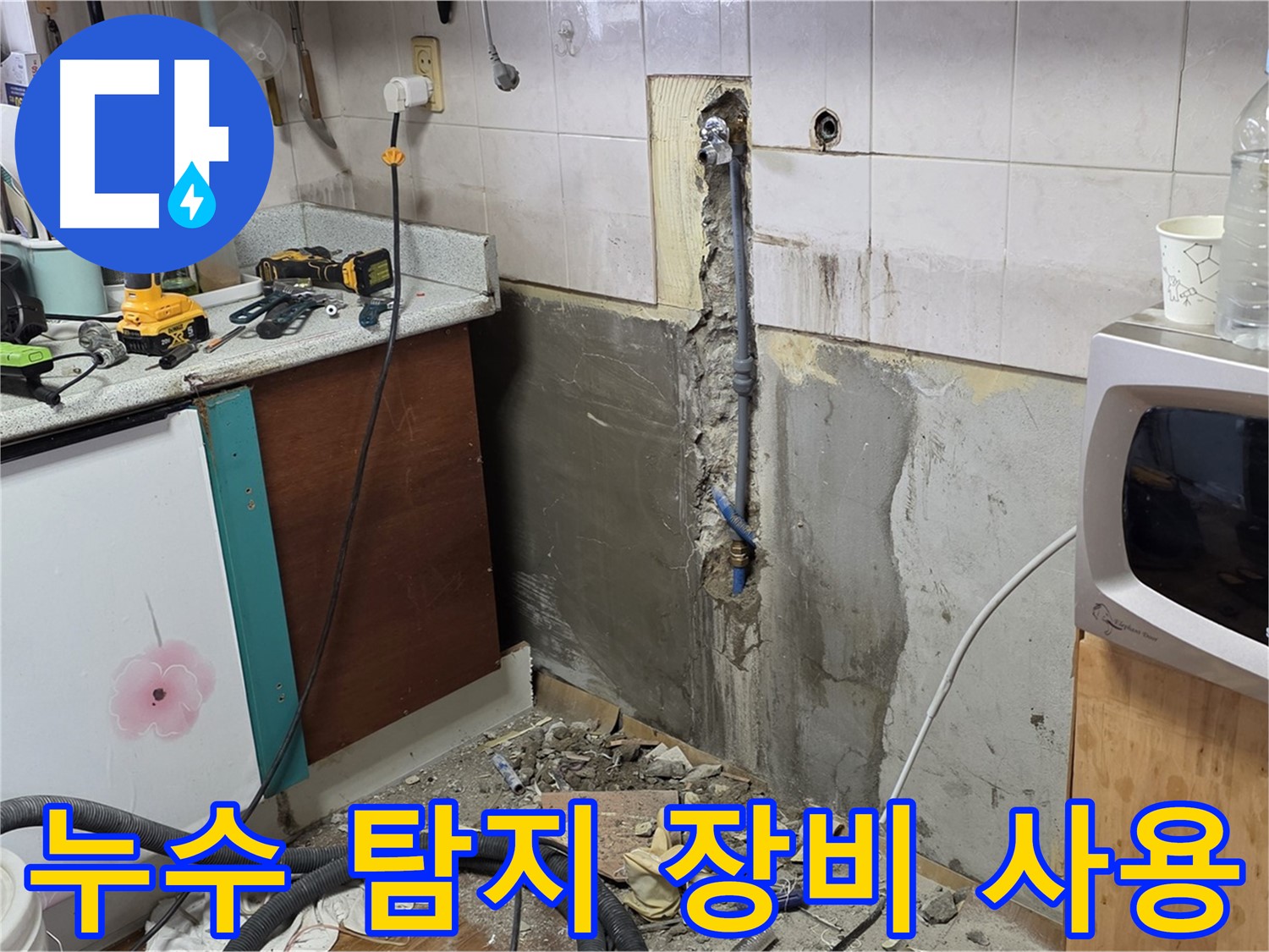 남양주 진건읍 주택 - 누수 탐지 장비를 사용하여 정확한 위치를 찾는 모습