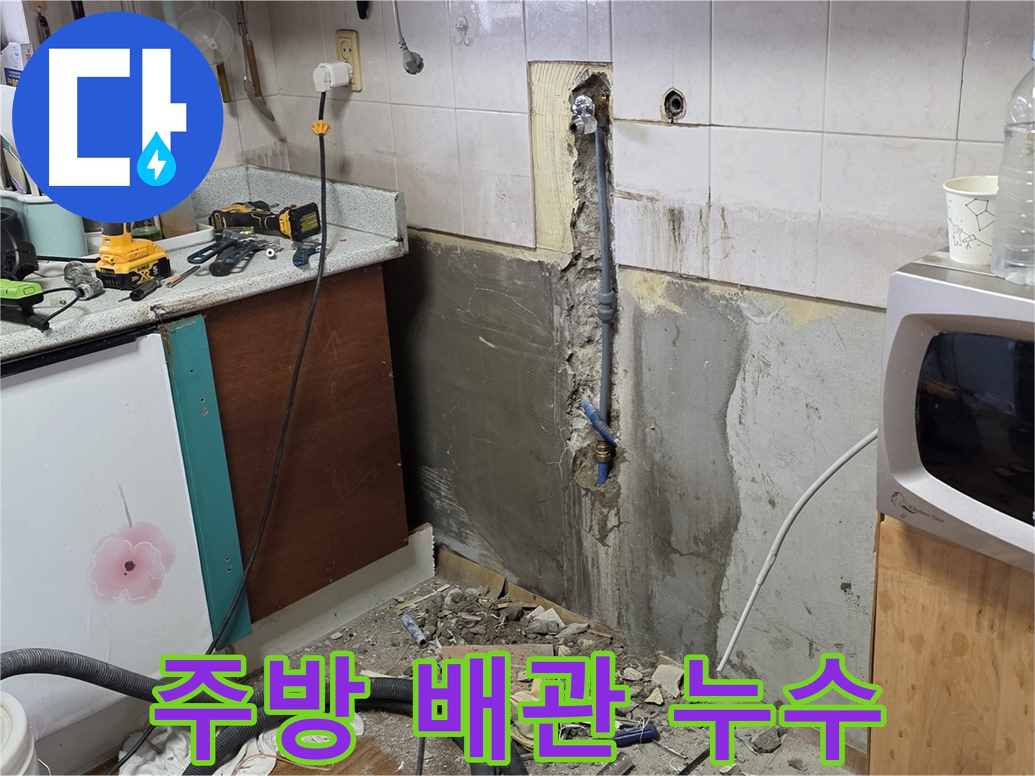 남양주 진건읍 주택 - 주방 배관 누수 발생으로 인한 긴급 보수 작업