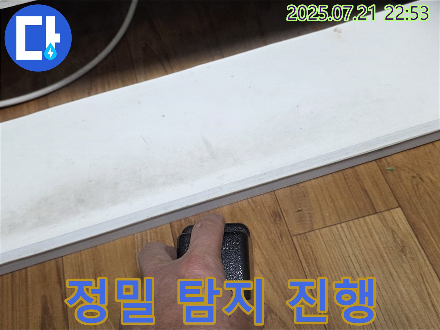 남양주 진건읍에서 누수 전문가가 정밀 탐지를 진행하고 있습니다 - 숨겨진 누수도 찾아내는 기술력.