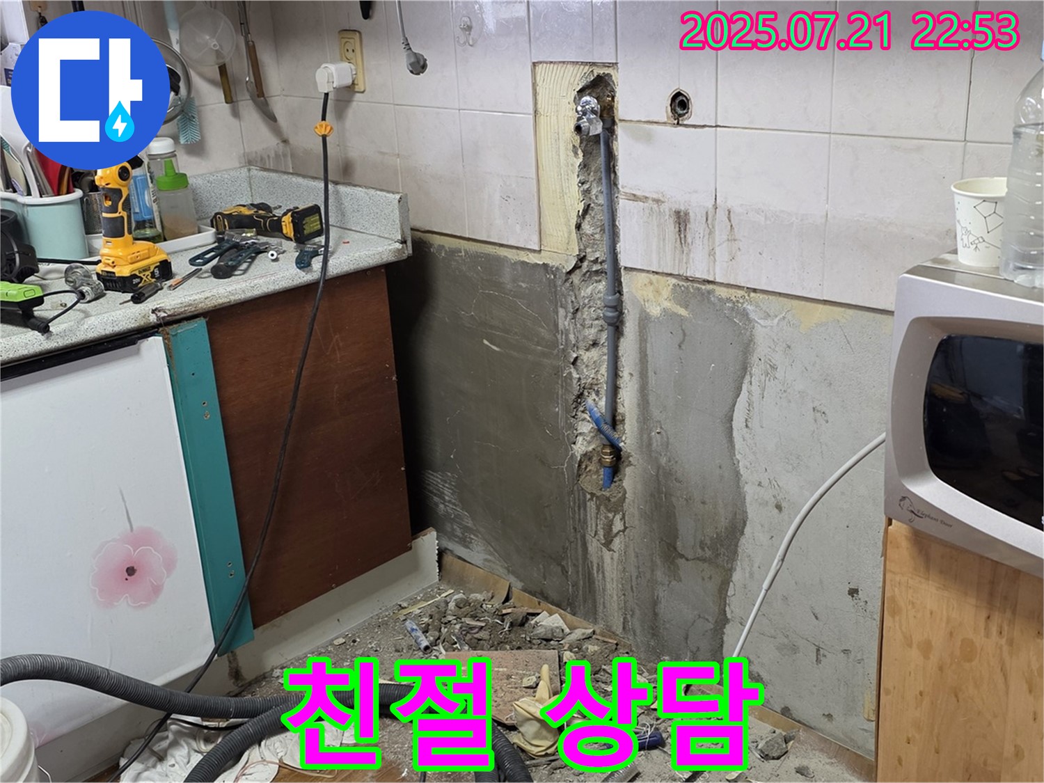 남양주시 진건읍 사릉리 - 누수 관련 모든 문의, 친절하게 상담