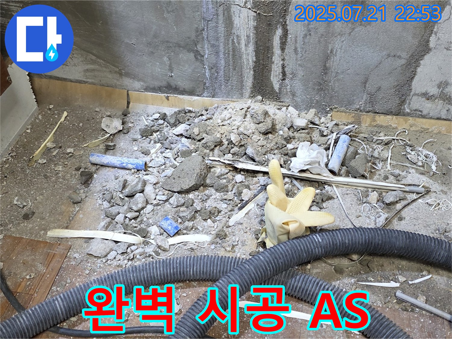 남양주시 진건읍 사릉리 누수 - 완벽 시공과 든든한 A/S로 고객님을 안심시켜 드립니다.