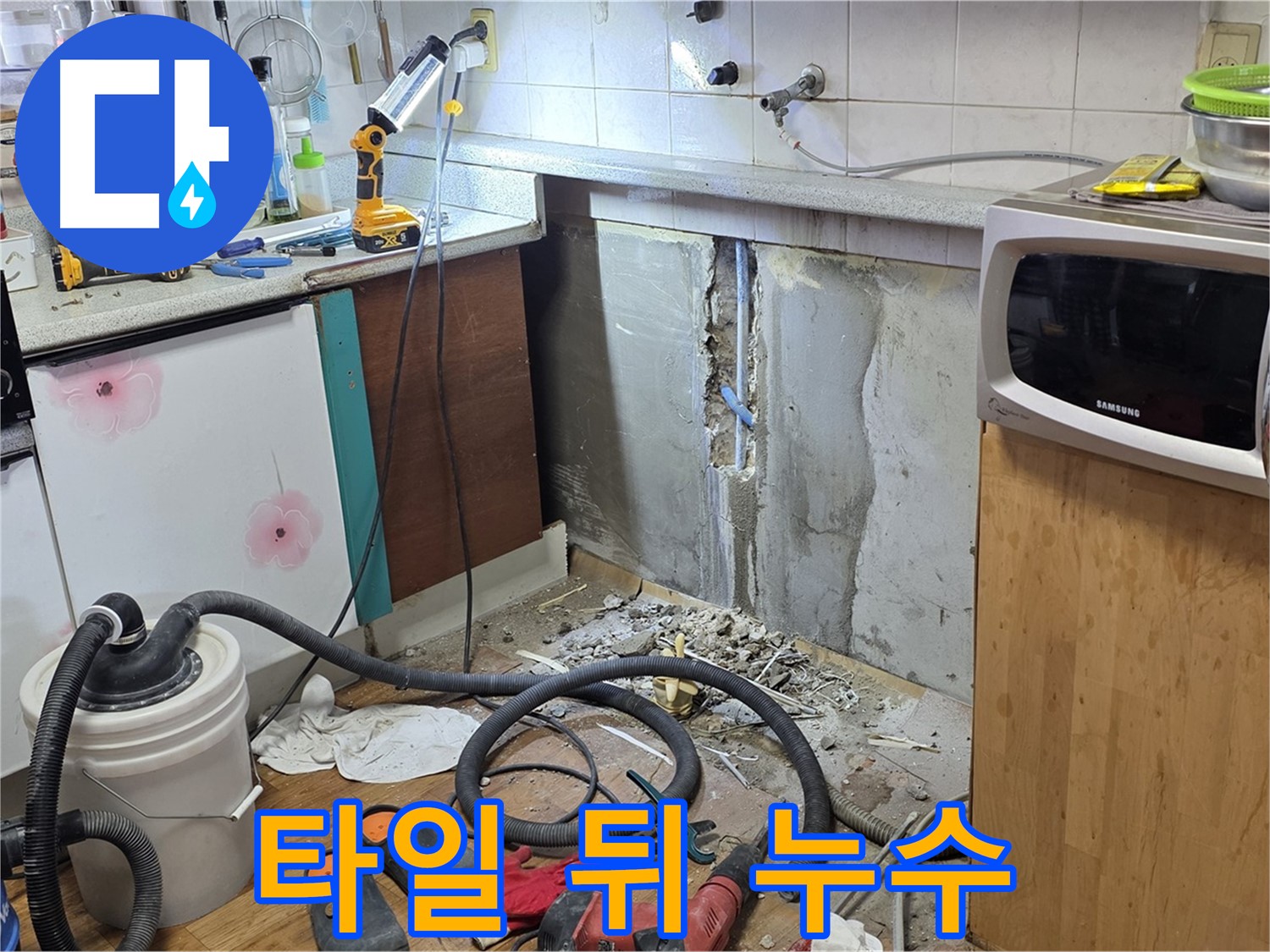 남양주시 진건읍 사릉리 싱크대 누수 - 타일 뒤 숨은 배관 문제 해결