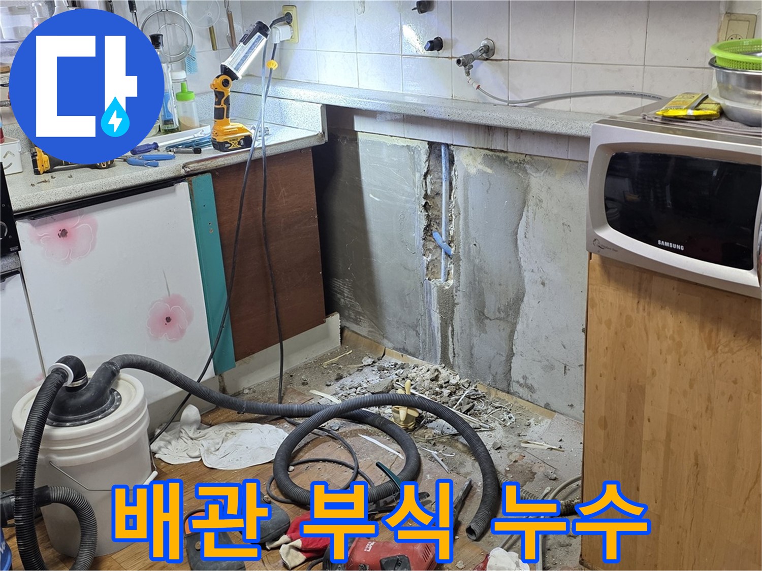 남양주시 진건읍 사릉리 싱크대 하부 누수 - 배관 부식 문제