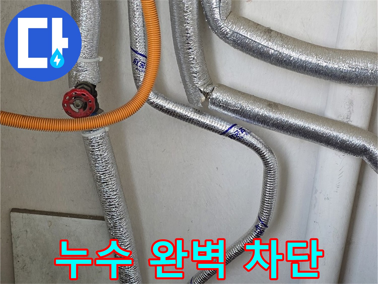 남양주시 진건읍 - 숙련된 기술자가 보일러 누수를 완벽하게 해결하고 재발 방지까지 책임집니다.
