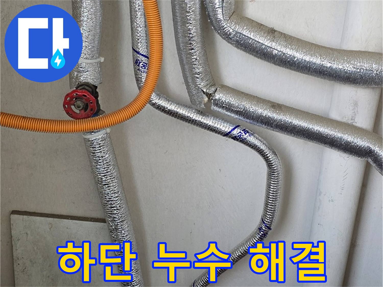 남양주시 진건읍에서 보일러 하단 누수 발생 - 연결 부속 문제를 신속하게 해결해 드립니다.