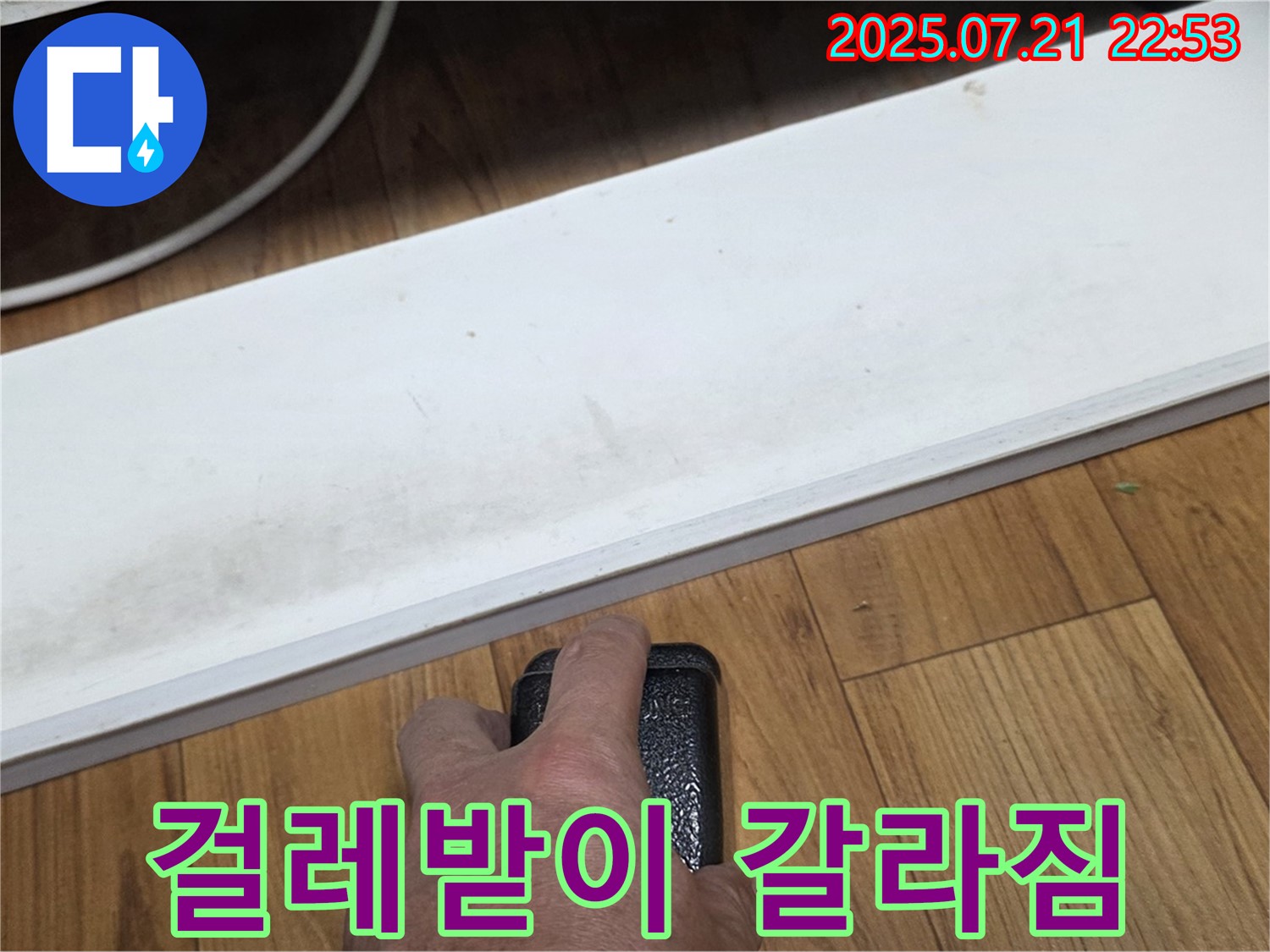 남양주에서 누수 전문가가 싱크대 하부 걸레받이 갈라짐을 확인하고 있습니다 - 갈라짐은 습기로 인한 변형의 결과일 수 있습니다.