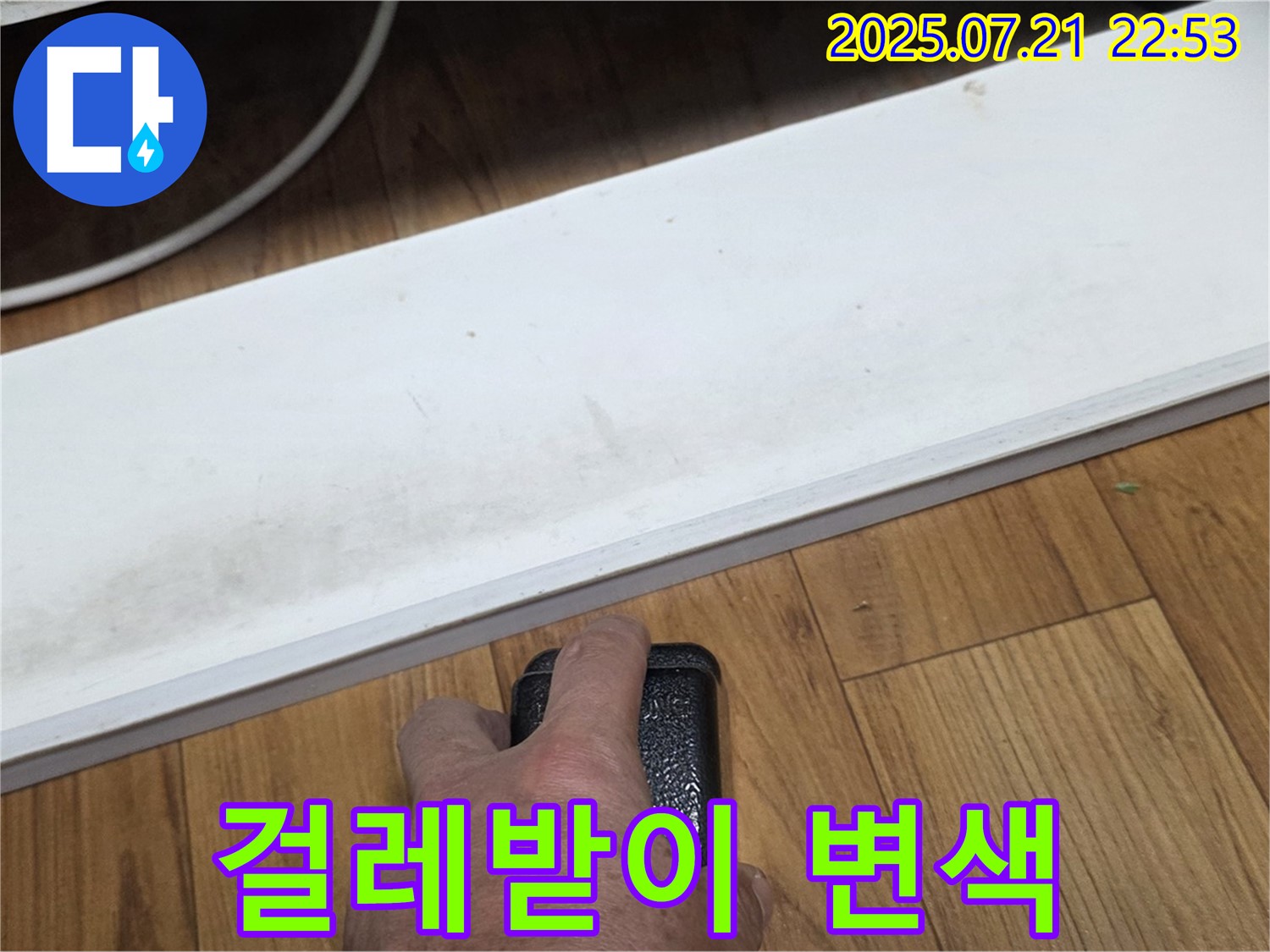 남양주에서 누수 전문가가 싱크대 하부 걸레받이 변색을 확인하고 있습니다 - 누수 원인을 꼼꼼히 분석합니다.