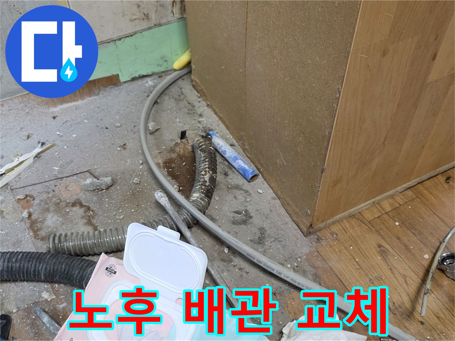 노후 배관 교체 - 꼼꼼한 시공으로 누수 걱정 없이!