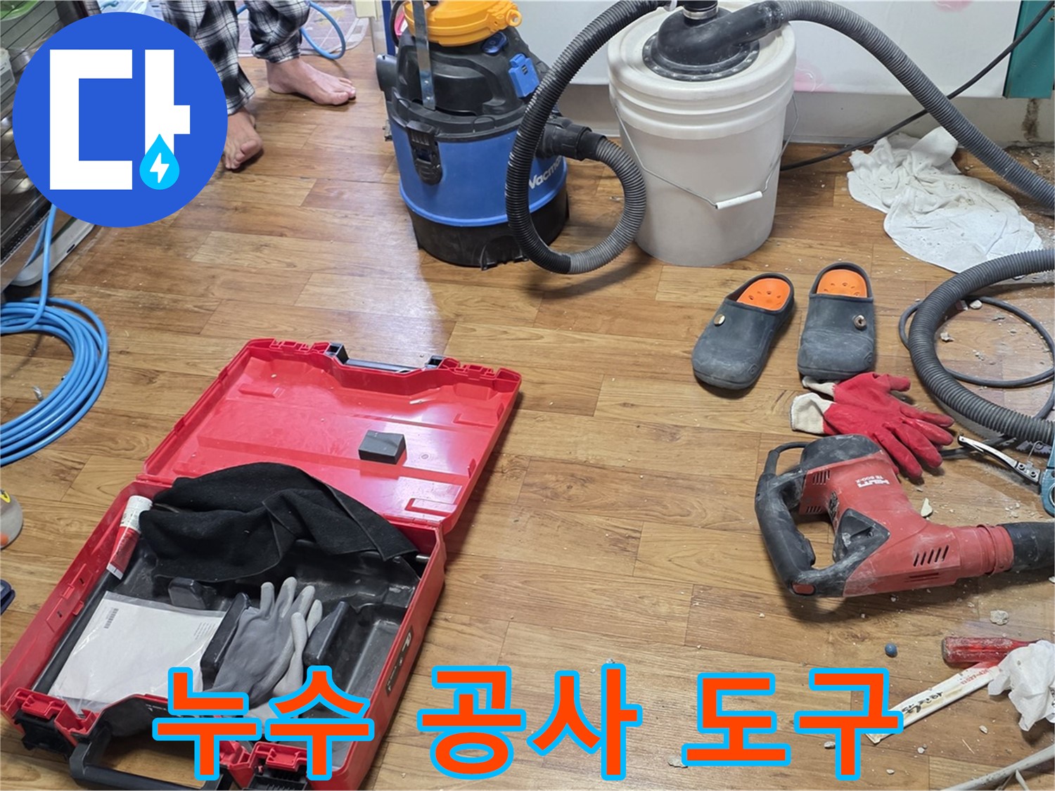 누수 공사를 위한 다양한 도구들이 준비되어 있습니다 - 꼼꼼한 시공으로 완벽하게 누수를 해결해 드립니다.