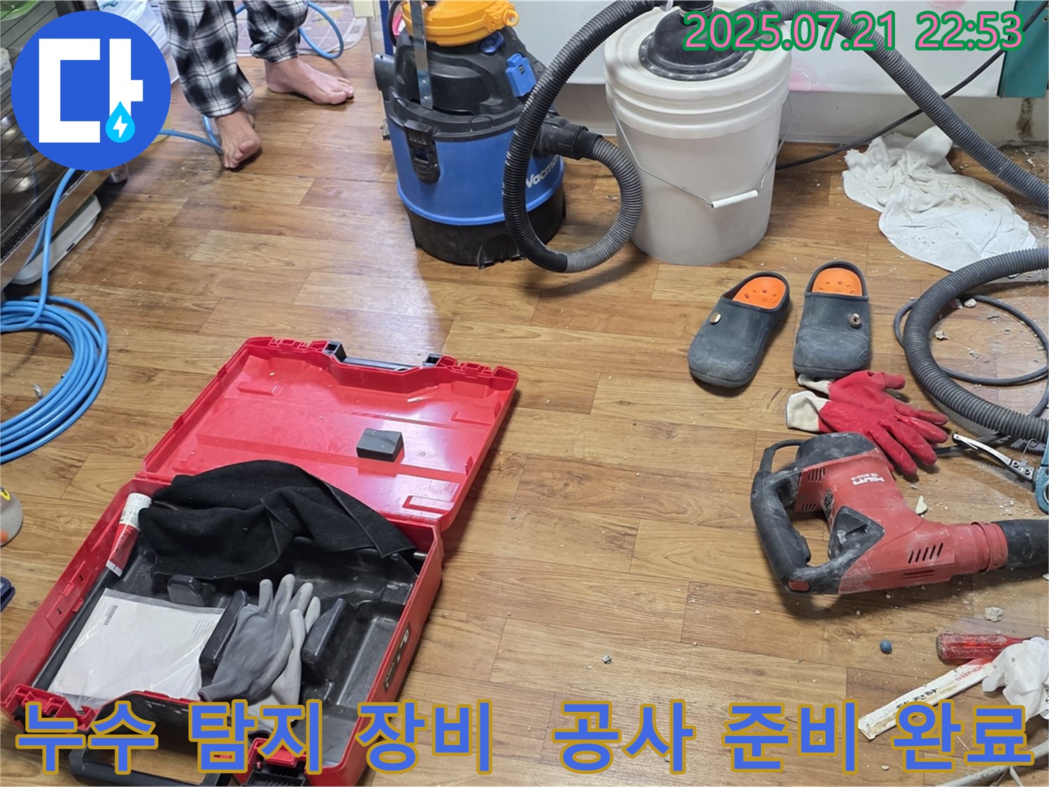 누수 탐지를 위한 다양한 장비와 공사 도구가 함께 놓여 있는 모습 - 누수 문제 해결을 위한 전문적인 준비 과정을 보여줍니다.