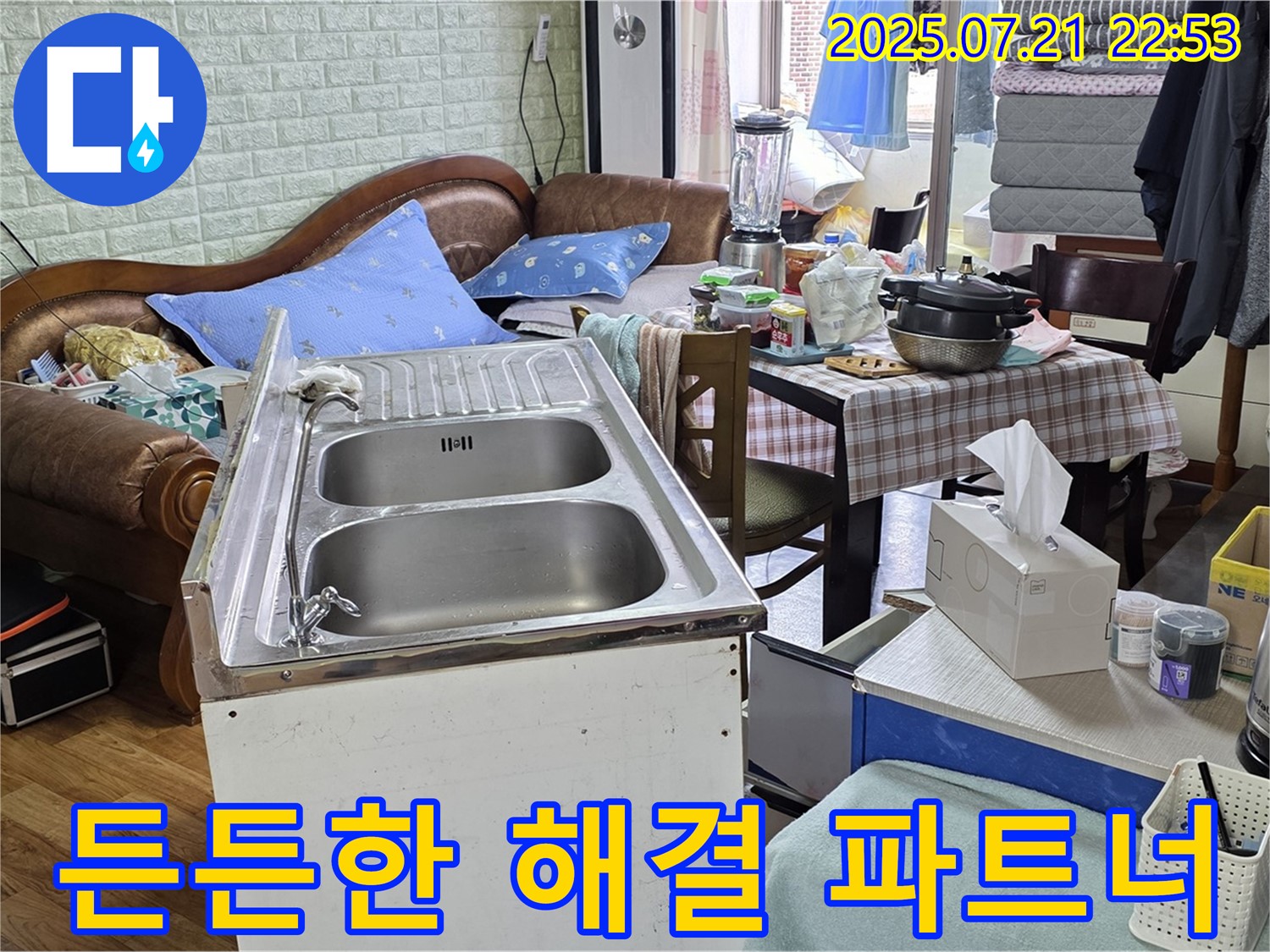 믿고 맡길 수 있는 든든한 누수 해결 파트너 - 믿을 수 있는 전문가에게 누수 문제를 맡겨주세요.