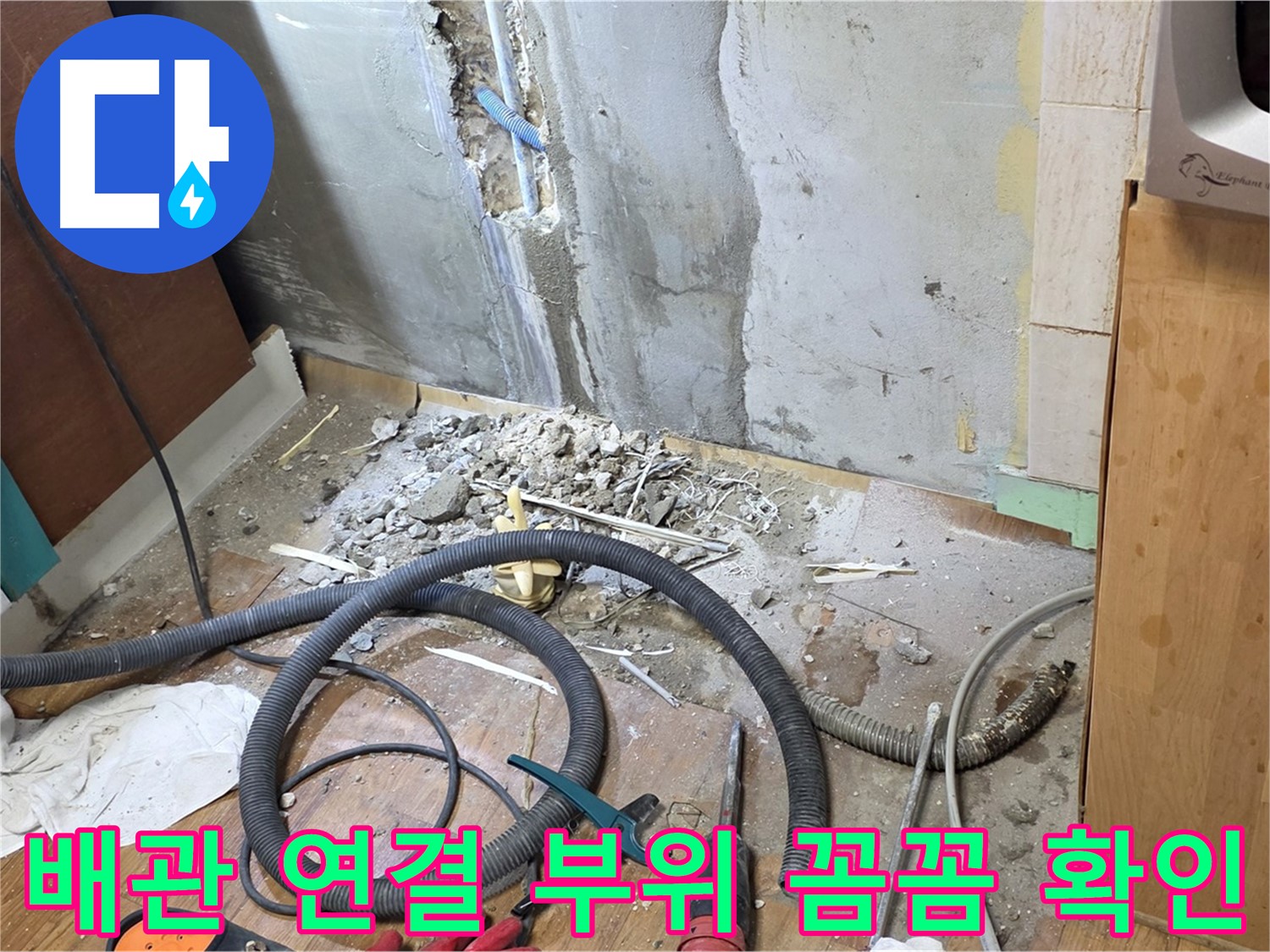 배관 연결 부위 꼼꼼 확인 - 누수 발생 가능성이 높은 배관 연결 부위를 꼼꼼하게 확인하는 모습