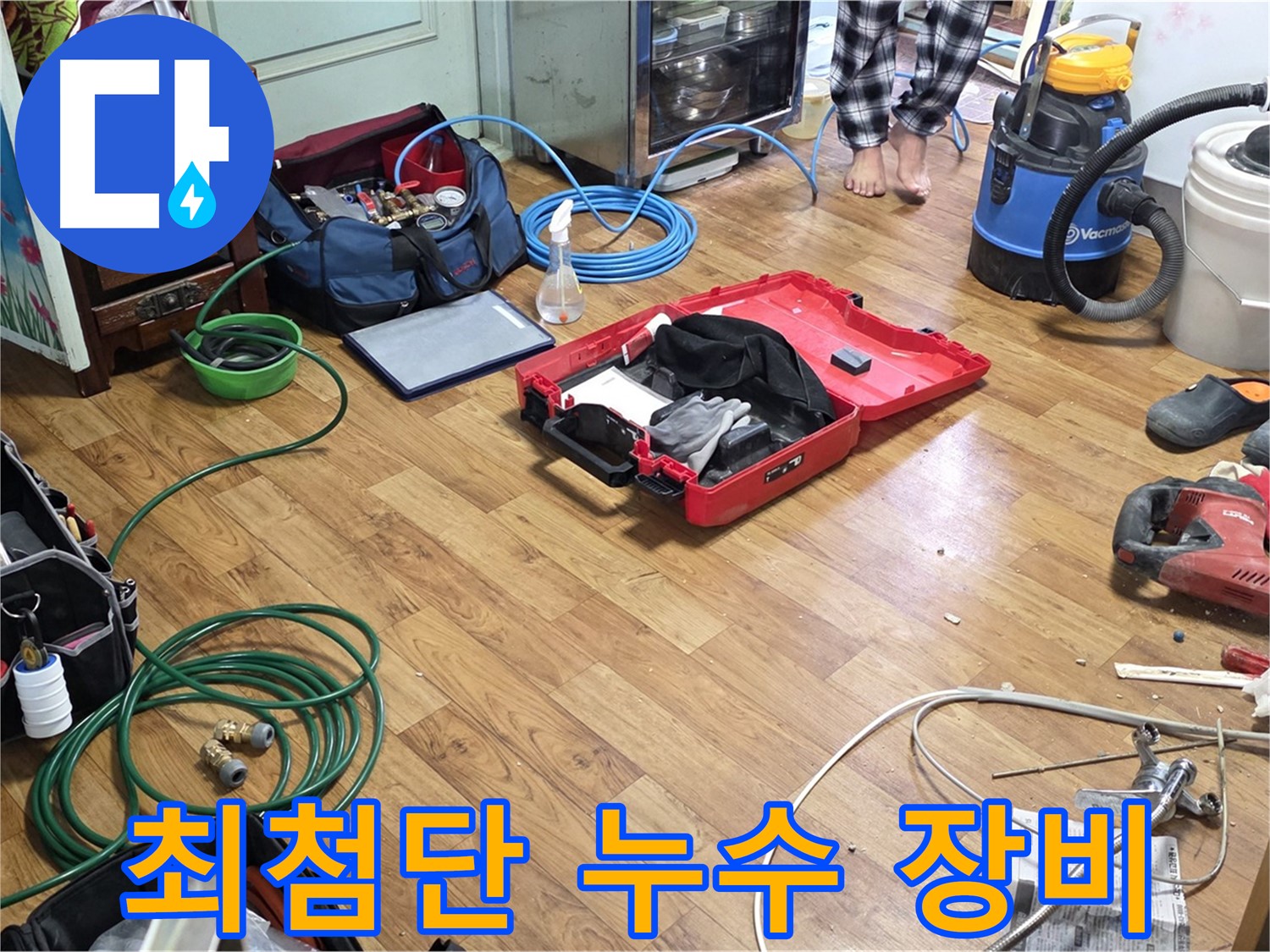 사릉로 누수 현장 - 최첨단 누수 탐지 장비들을 사용하여 숨은 누수까지 정확하게 찾아내는 모습입니다.