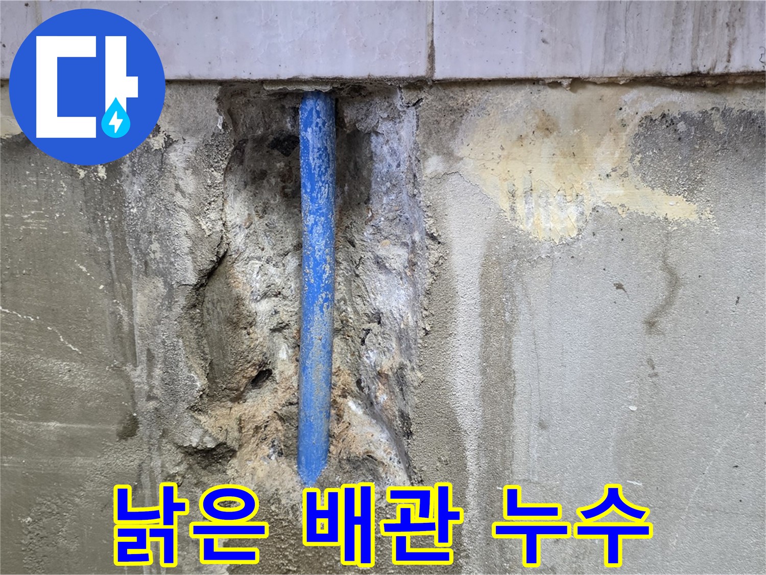 심하게 부식된 낡은 배관에서 누수가 발생한 모습 - 긴급 수리가 필요합니다.