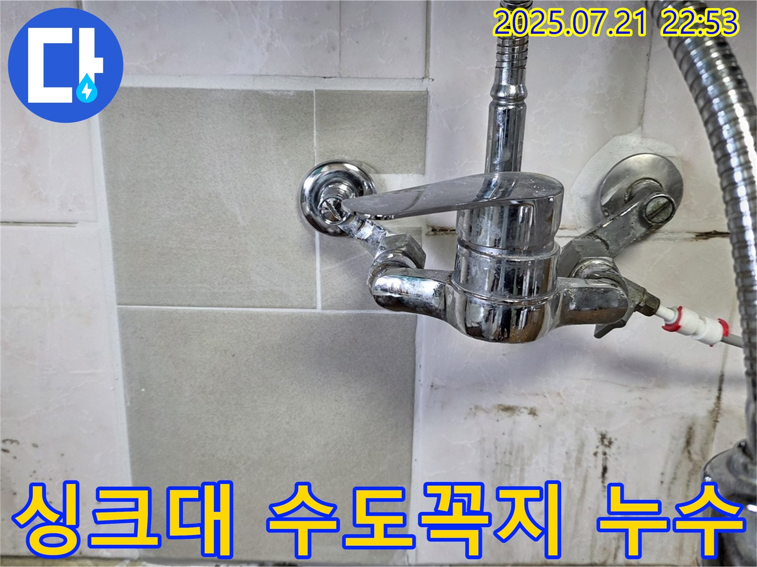 싱크대 수도꼭지 누수 - 노후된 부품 교체와 꼼꼼한 시공으로 완벽하게 해결!