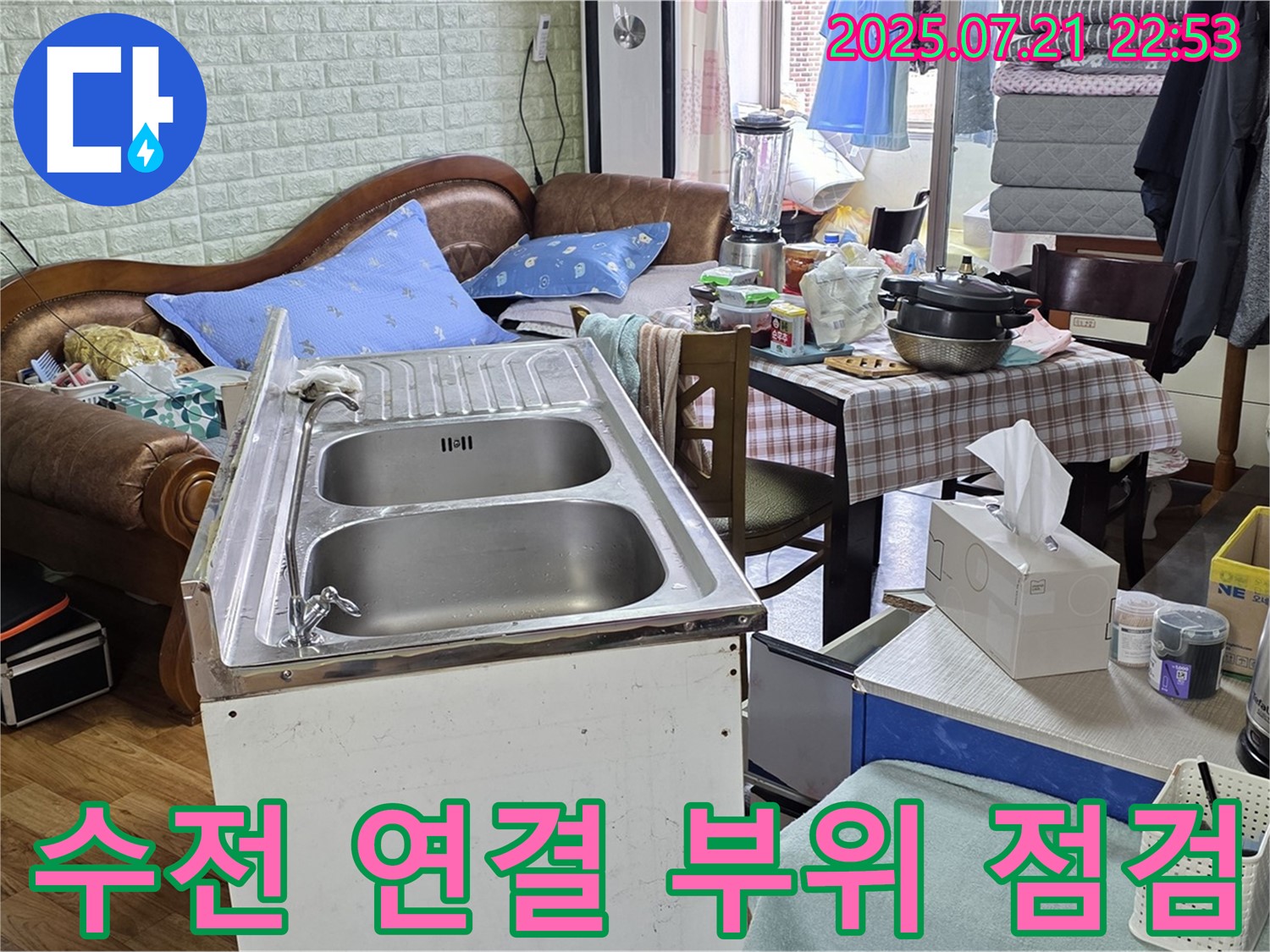 싱크대 수전 연결 부위 점검 - 수전과 연결된 부위를 꼼꼼하게 살펴 누수 여부를 확인합니다.