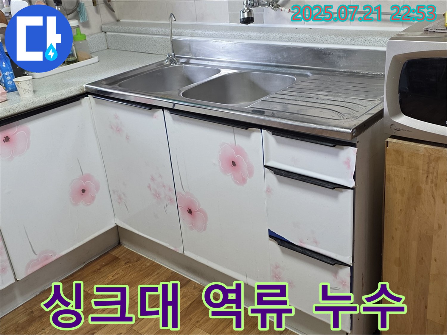 싱크대 역류 누수 해결 - 남양주 진건 누수 전문가의 완벽한 해결